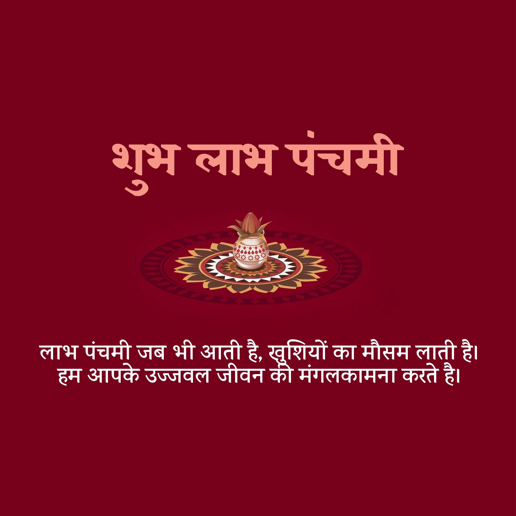 Labh Pancham