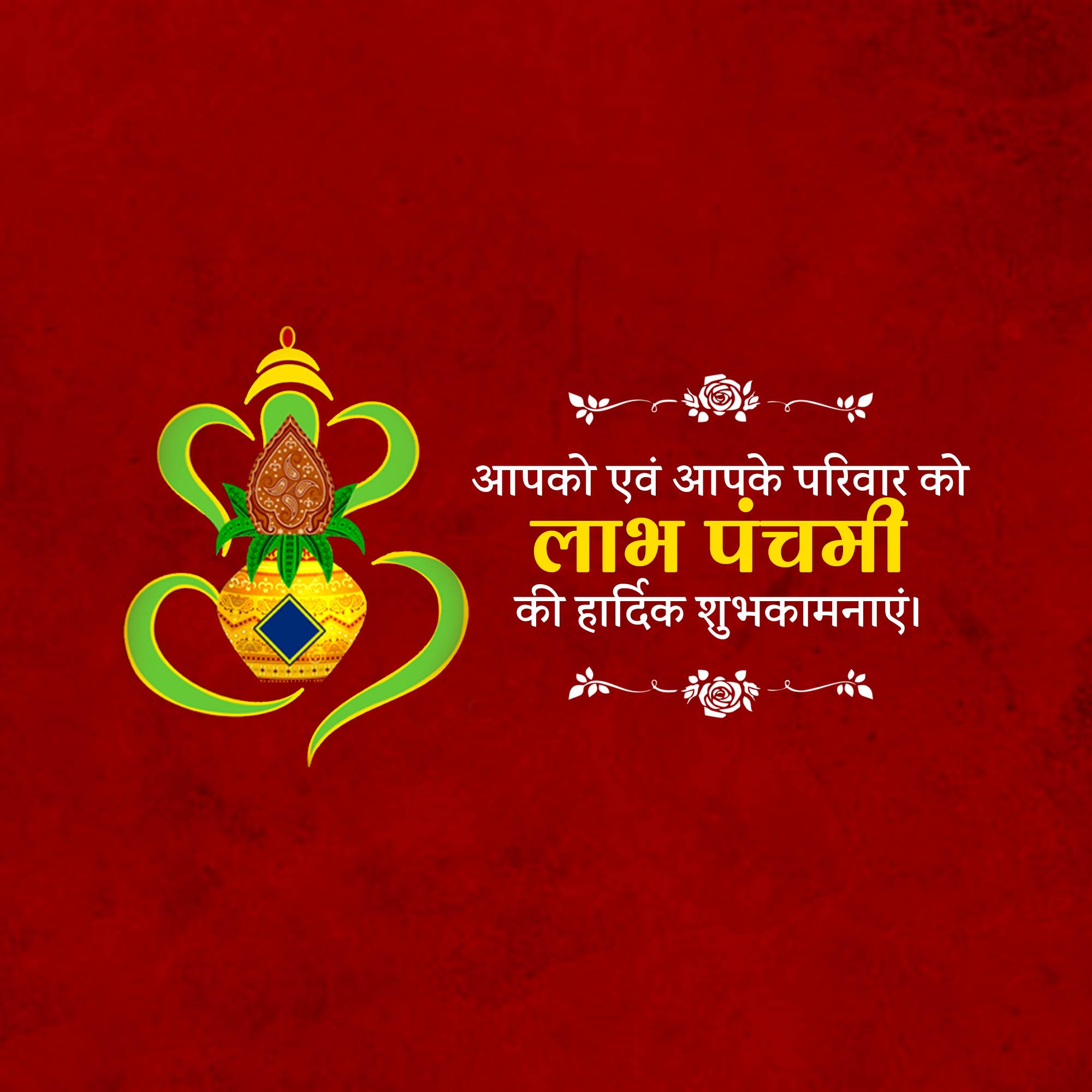 Labh Pancham