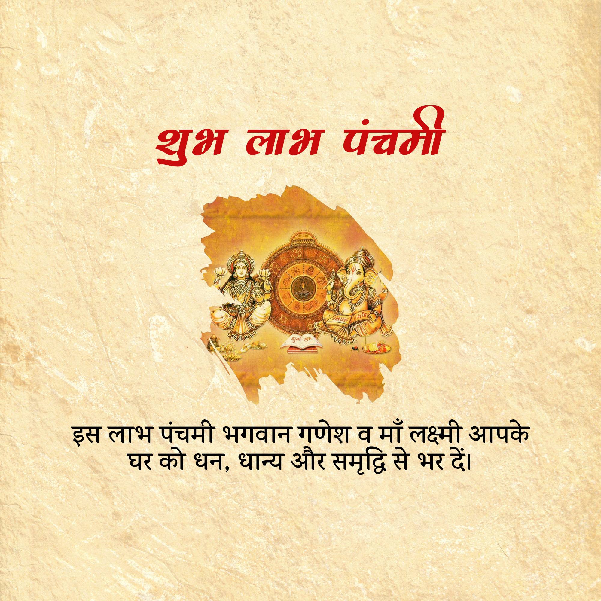 Labh Pancham