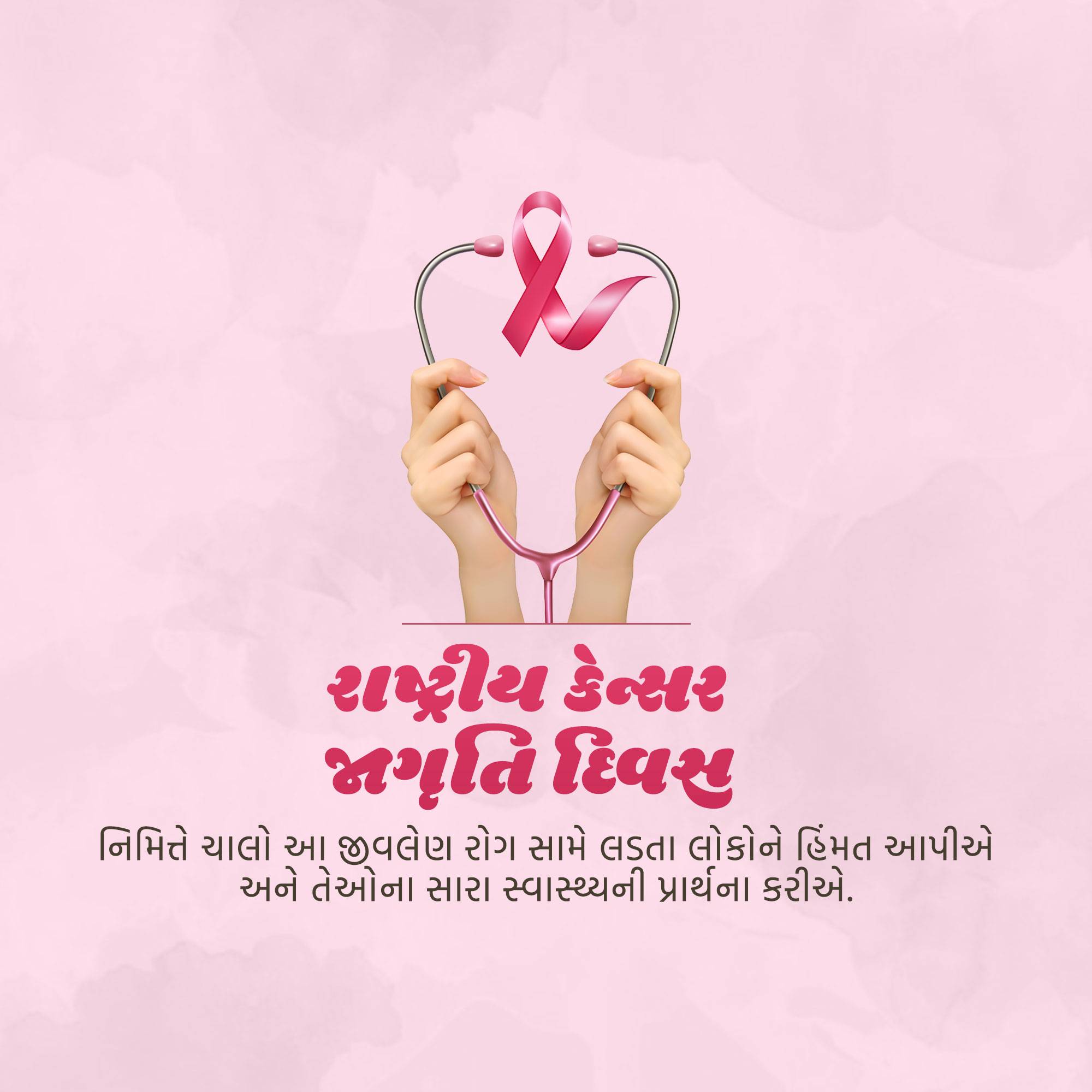 National Cancer Awareness Day