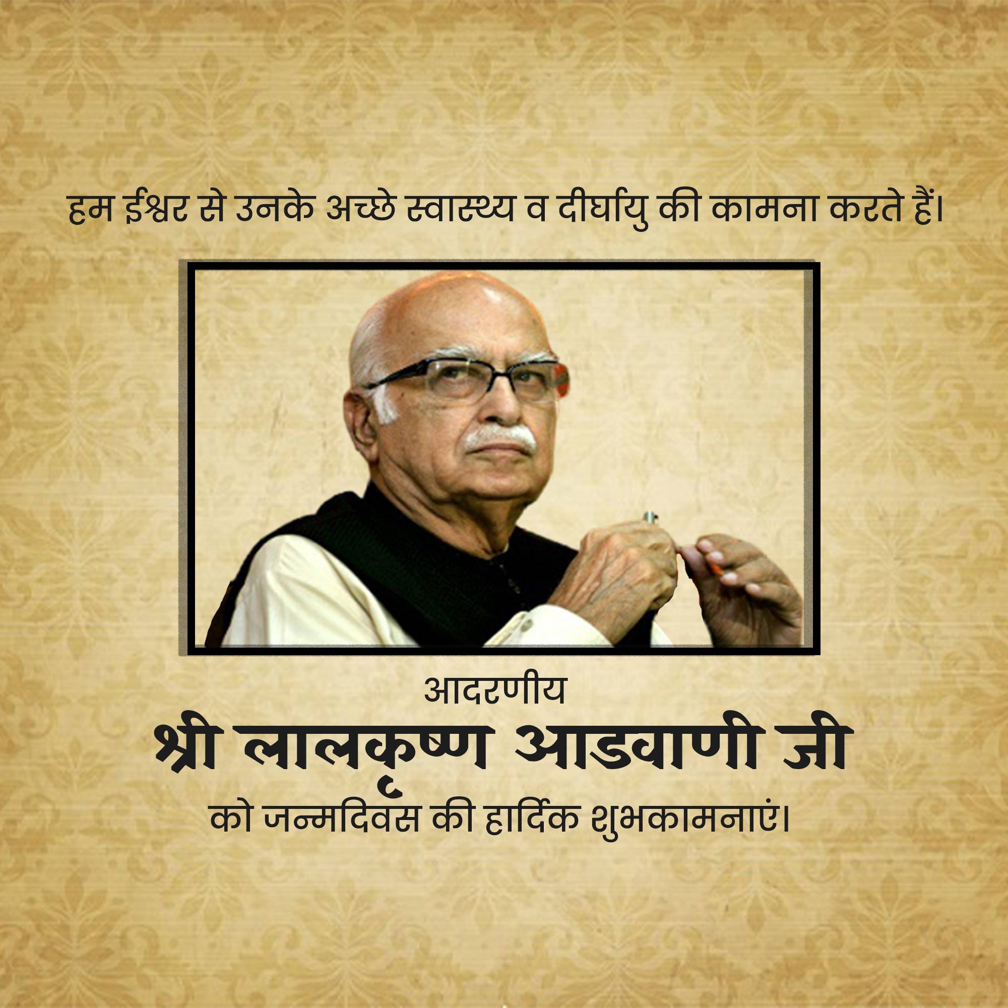 Lal Krishna Advani | Birthday