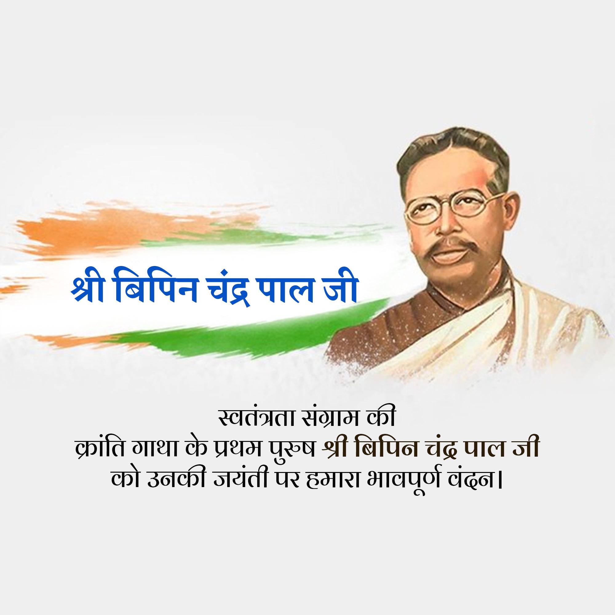 Bipin Chandra Pal Jayanti