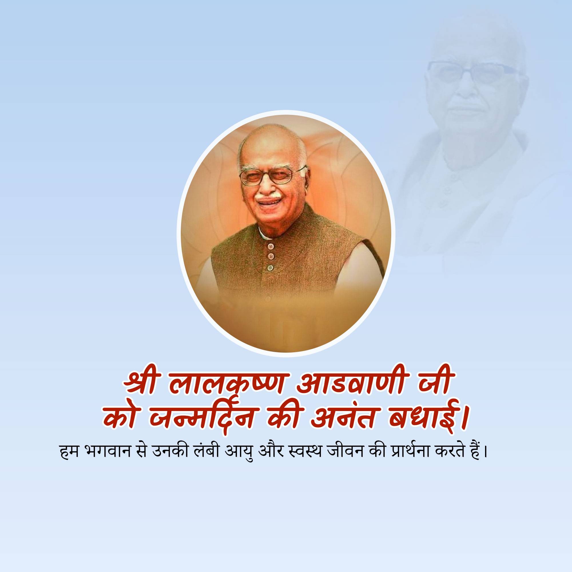 Lal Krishna Advani | Birthday