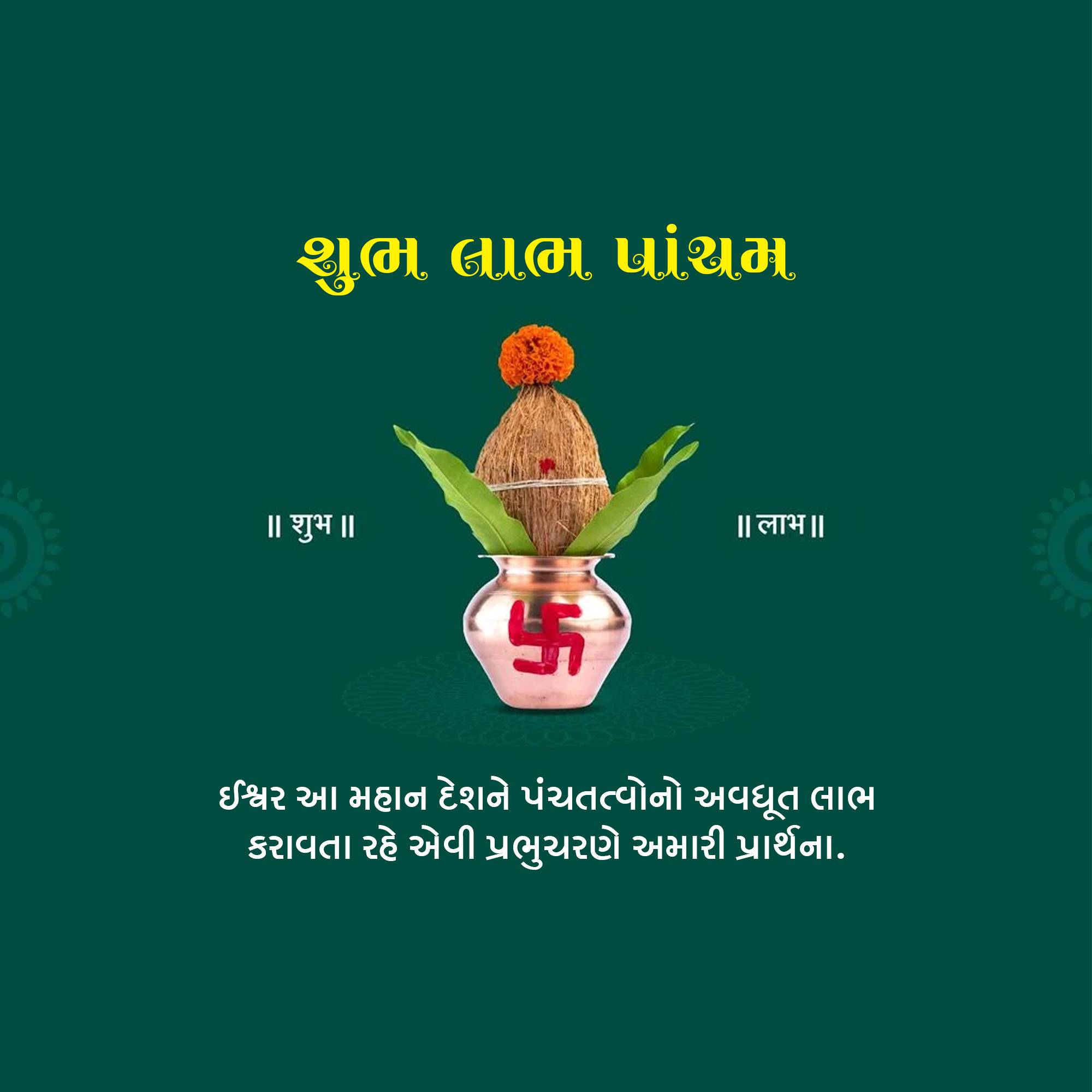 Labh Pancham