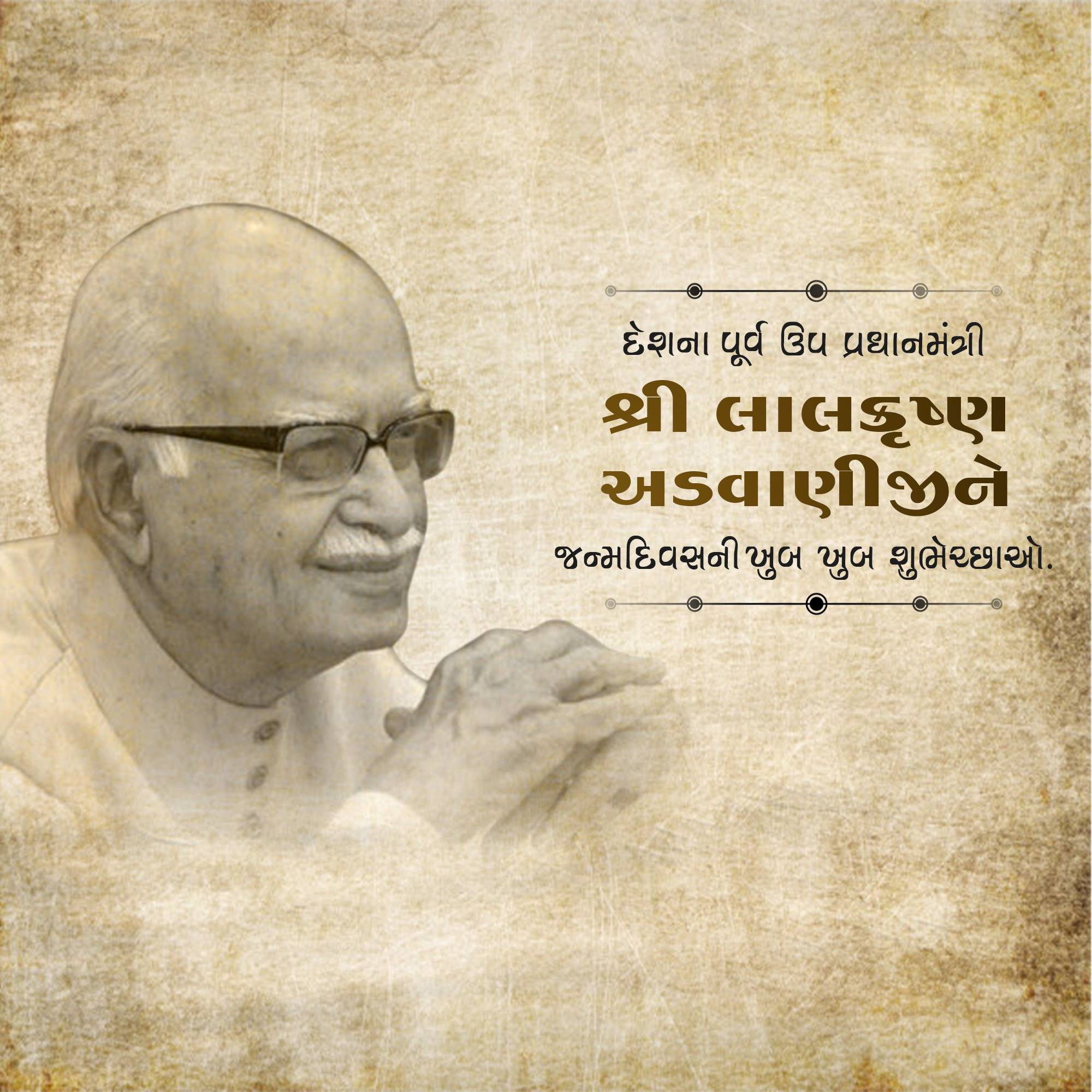 Lal Krishna Advani | Birthday