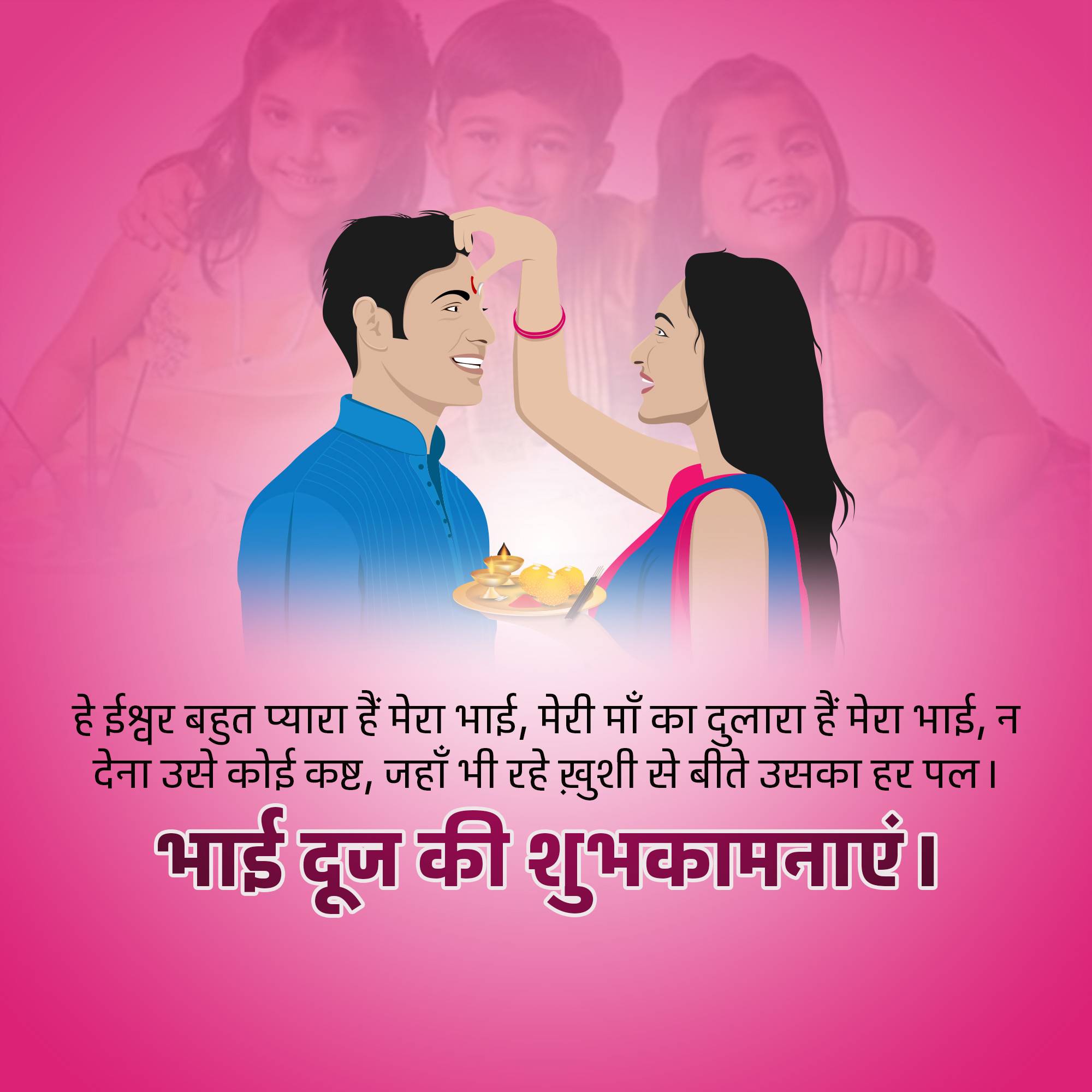 Bhai Dooj