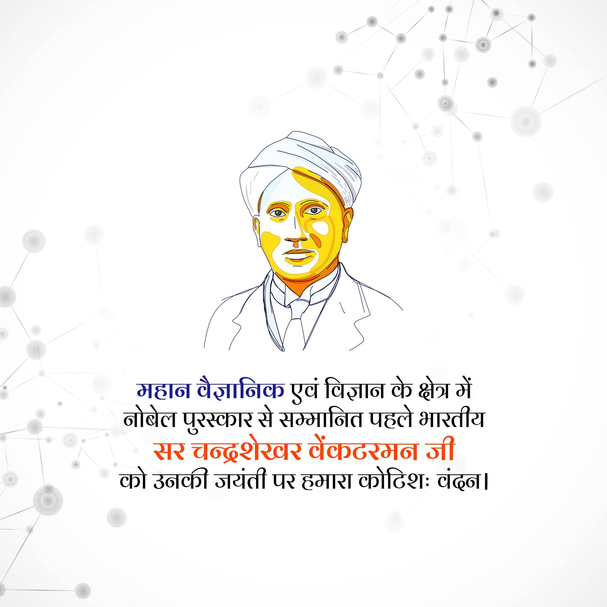 C. V. Raman Jayanti