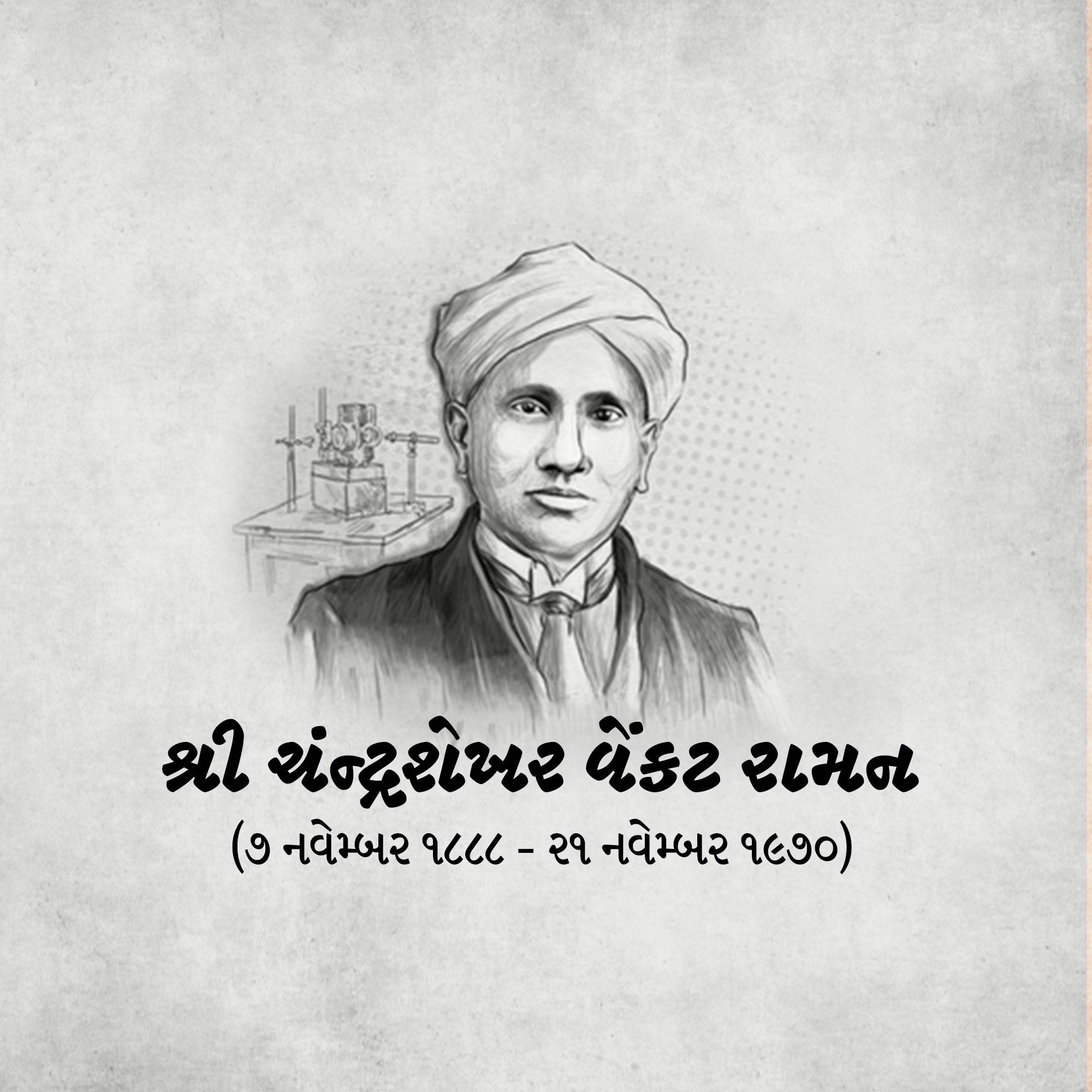 C. V. Raman Jayanti