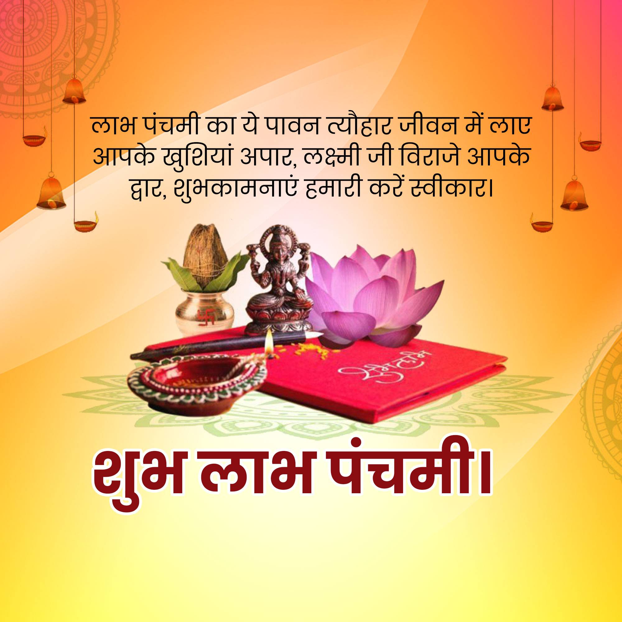 Labh Pancham