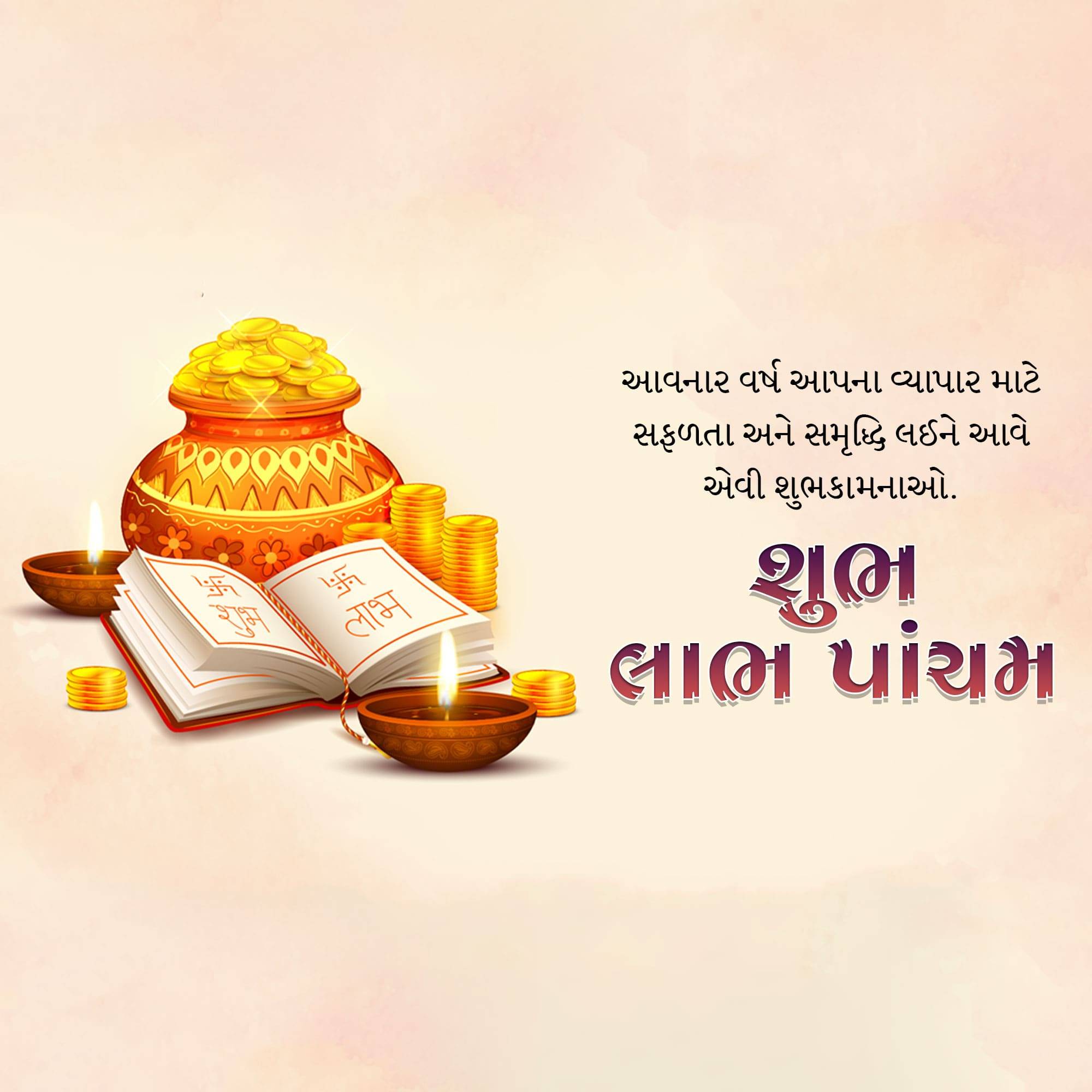 Labh Pancham