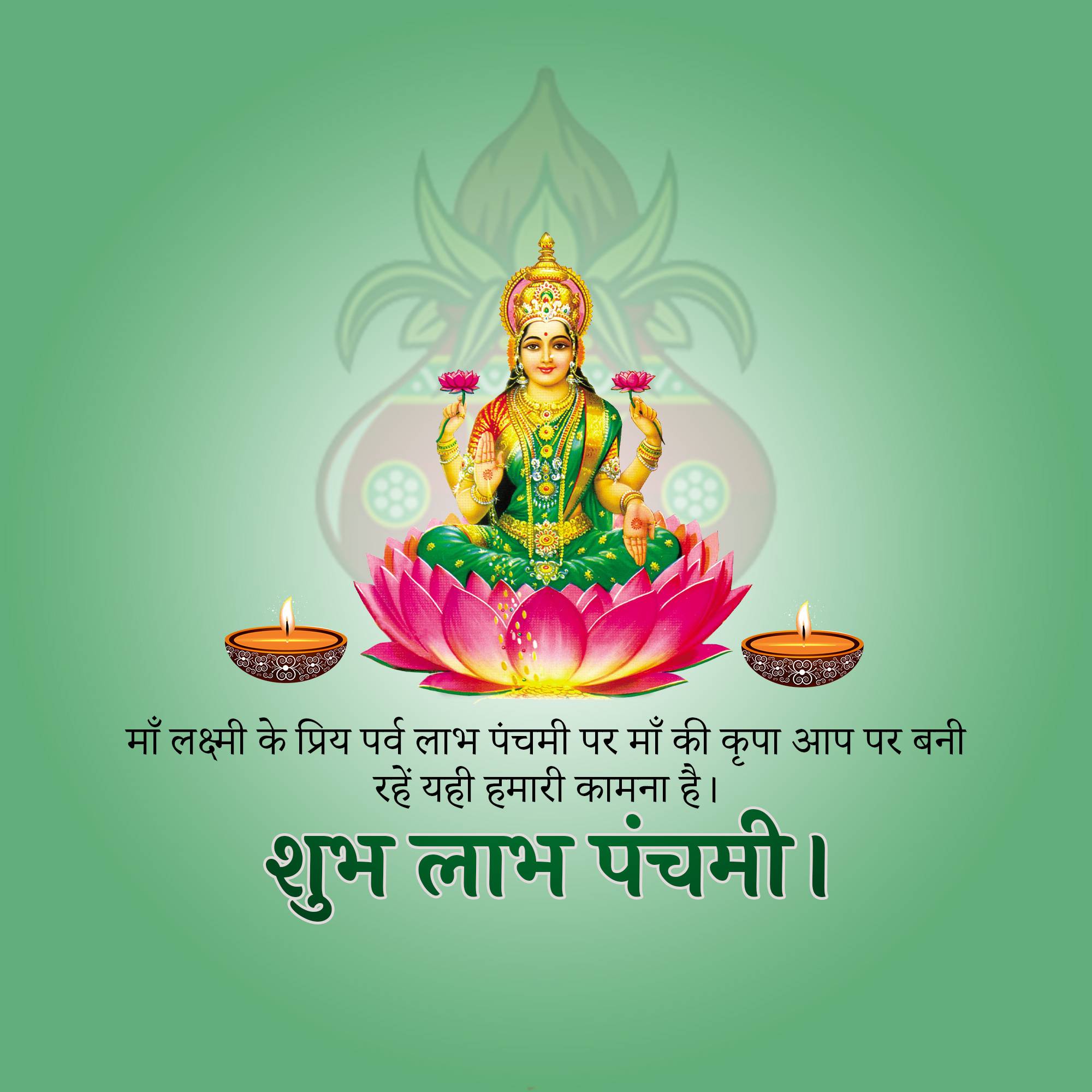 Labh Pancham