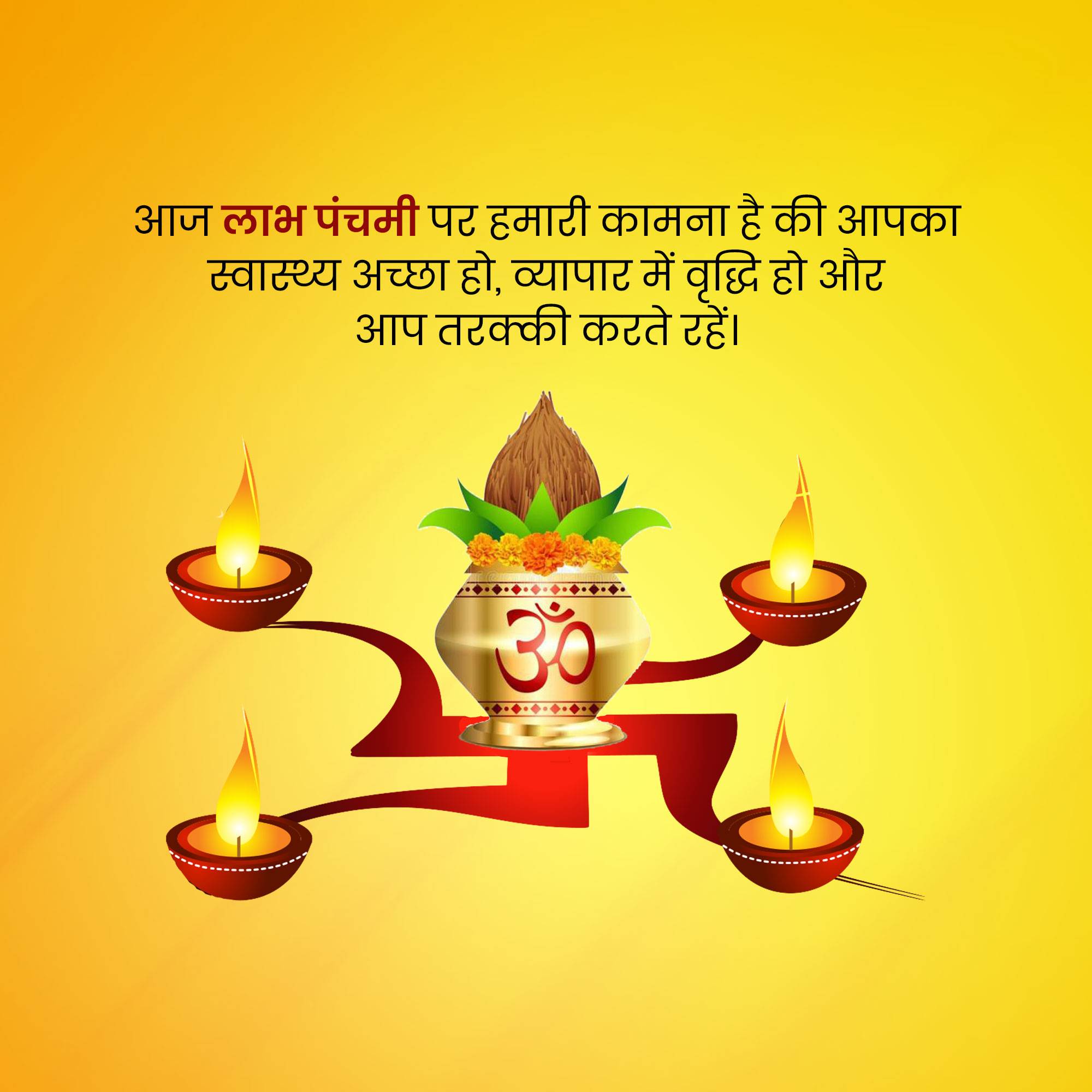 Labh Pancham
