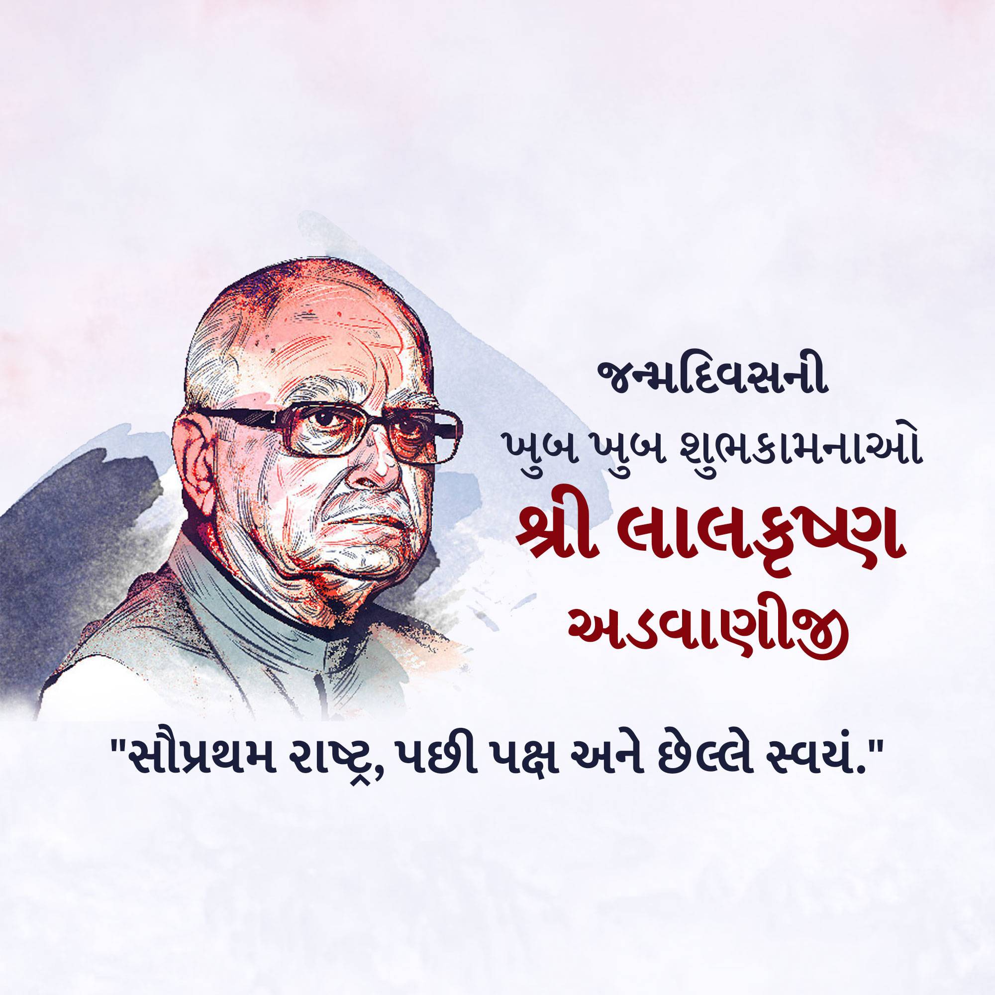 Lal Krishna Advani | Birthday