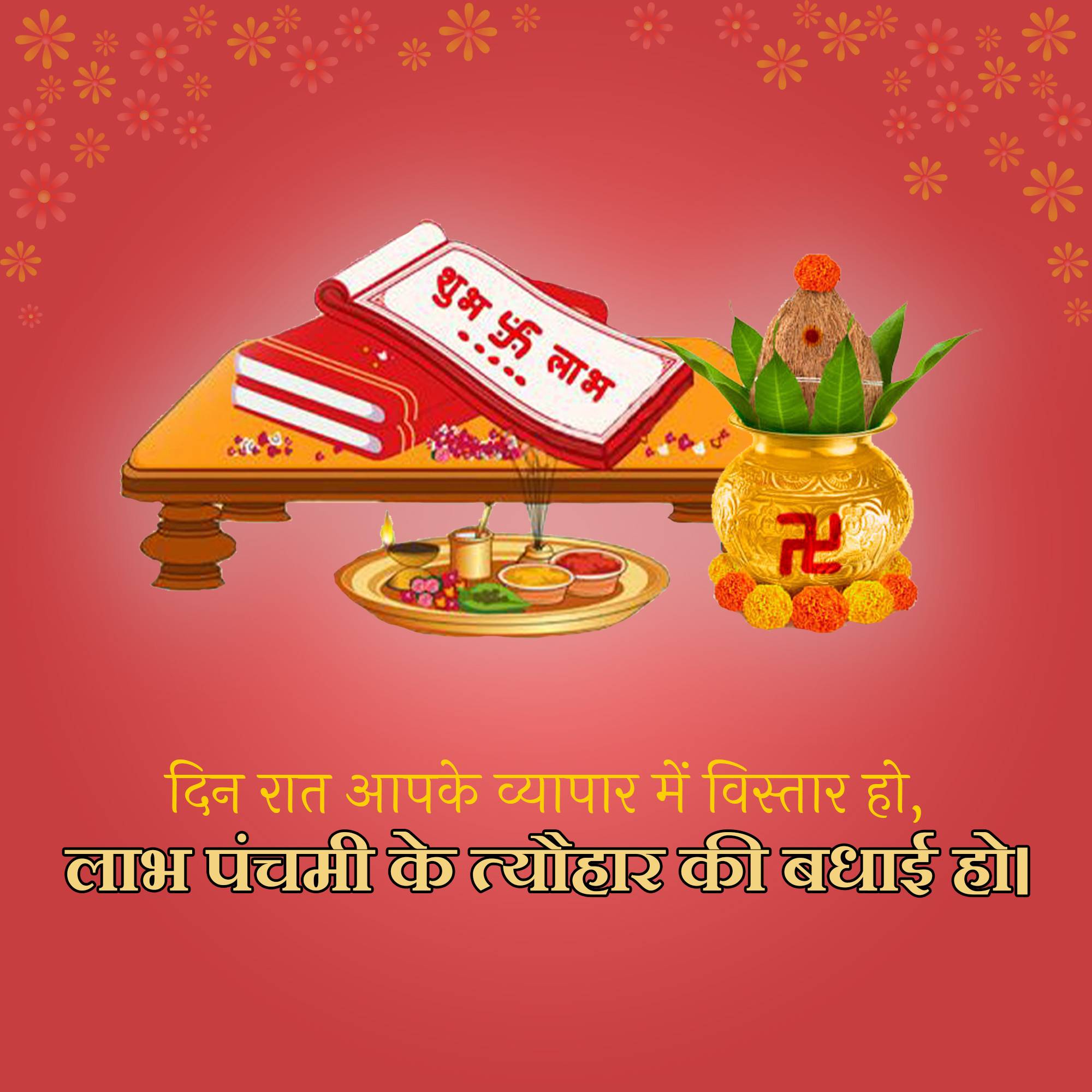 Labh Pancham
