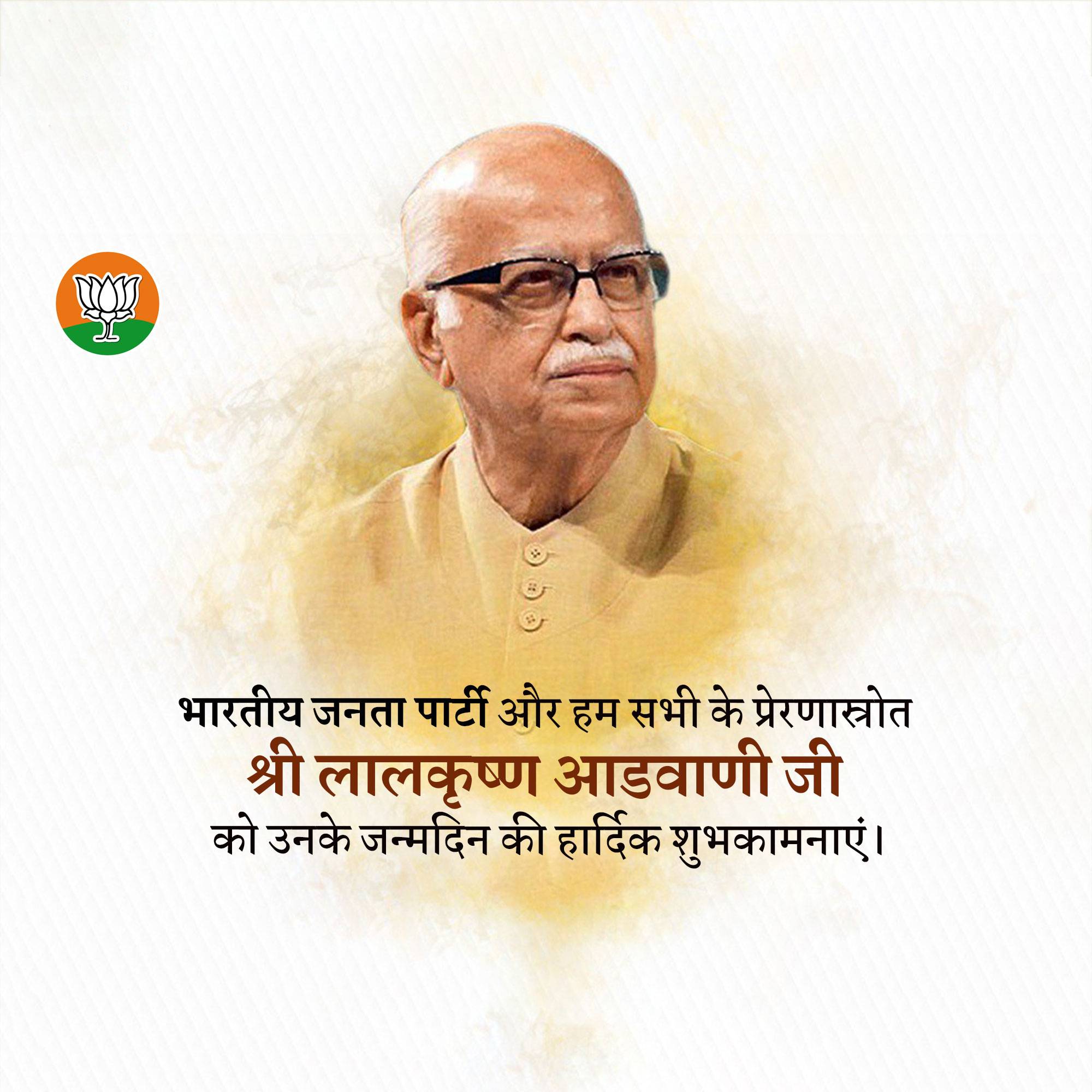 Lal Krishna Advani | Birthday