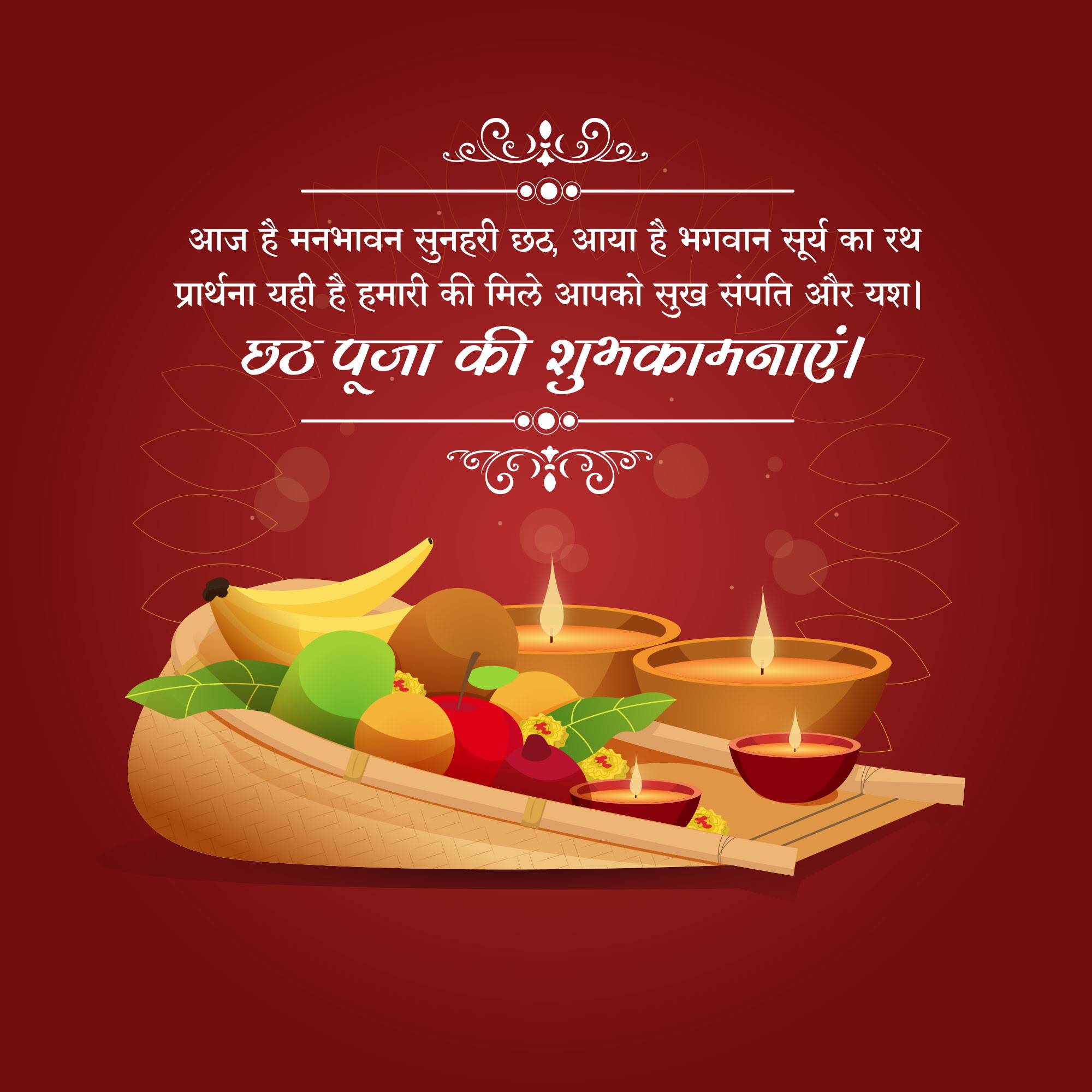 Chhath Puja