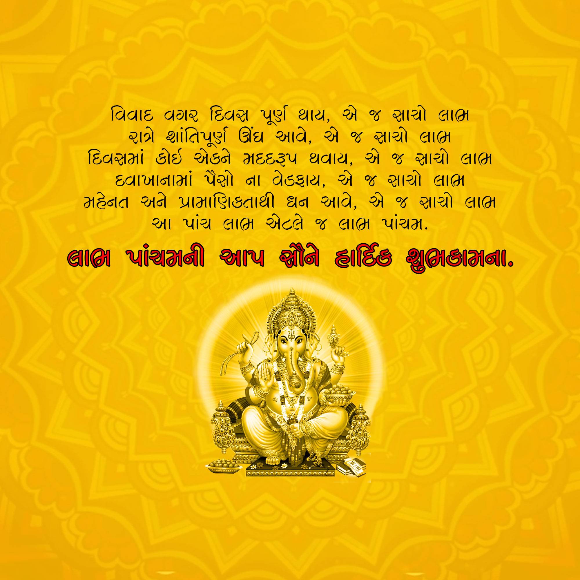 Labh Pancham