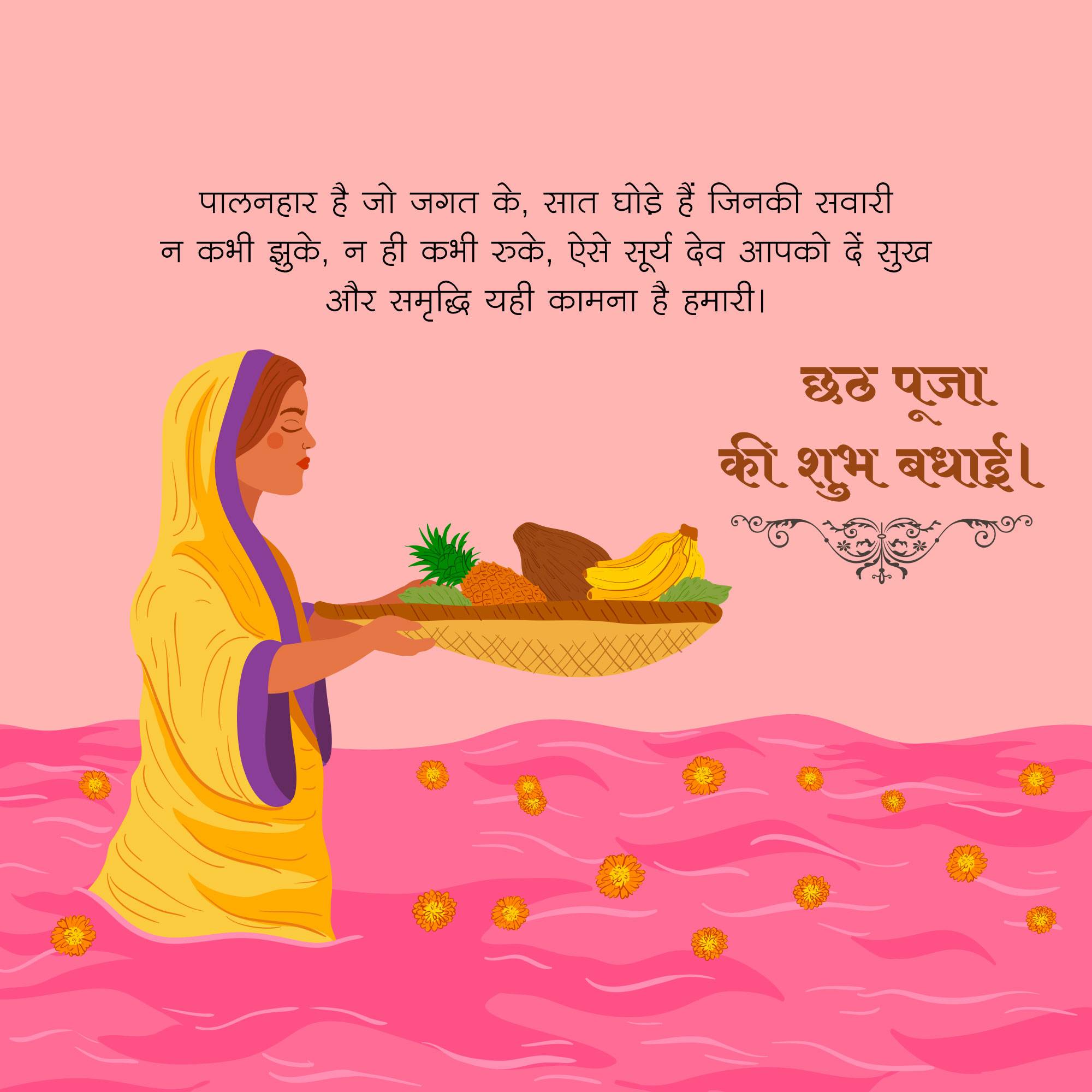 Chhath Puja