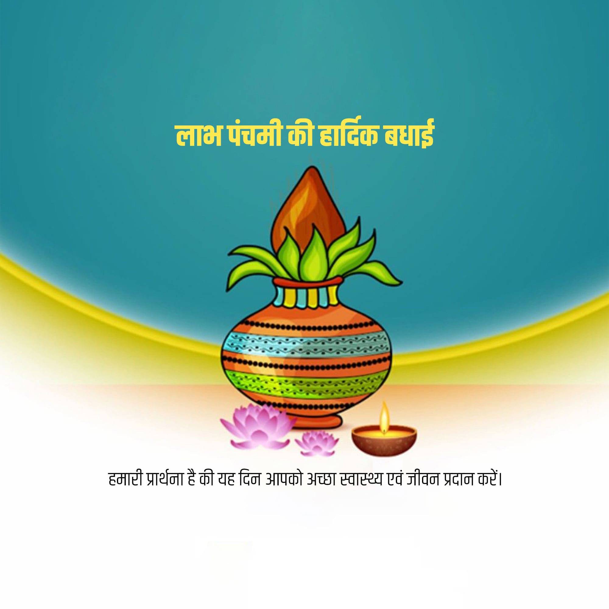 Labh Pancham