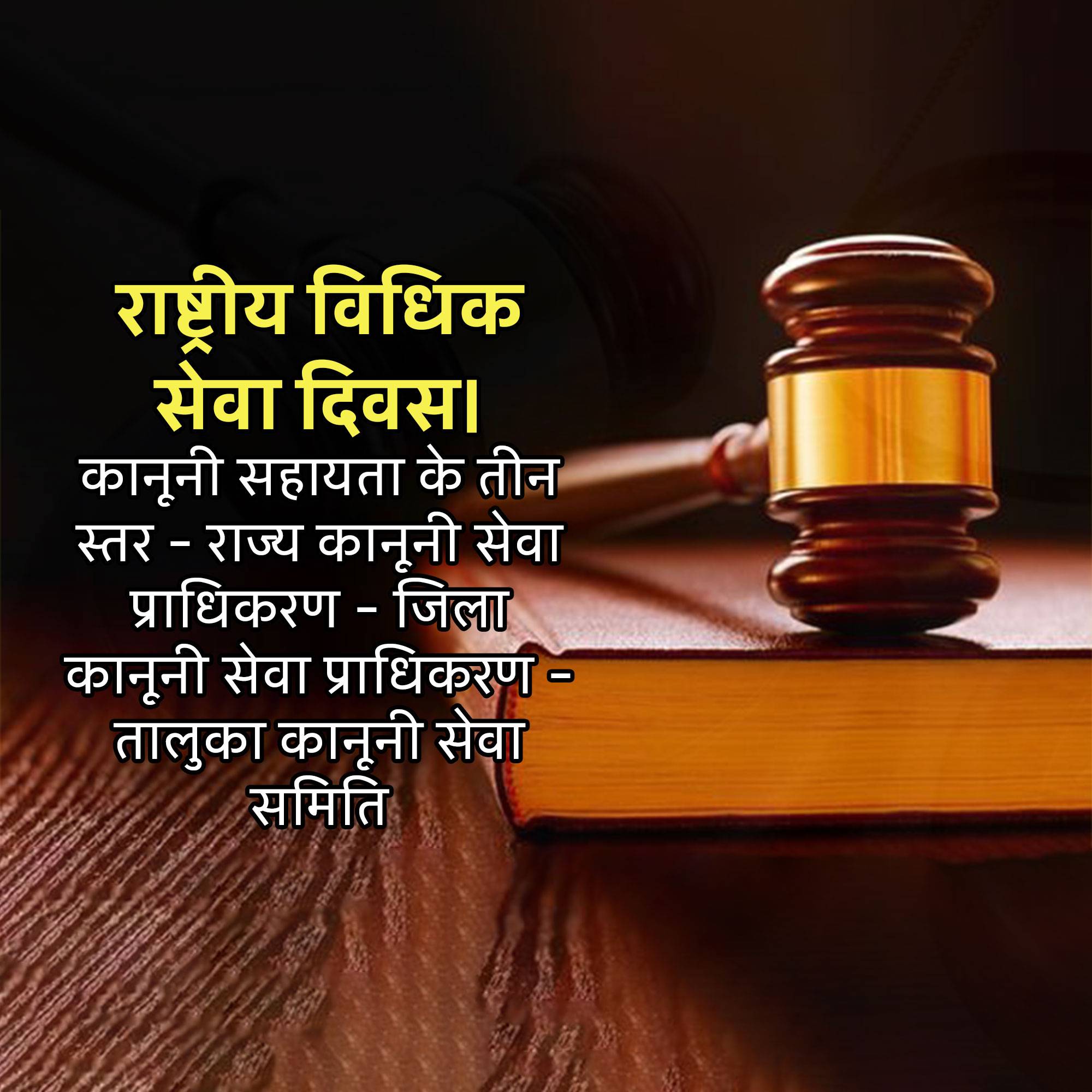 National Legal Services Day