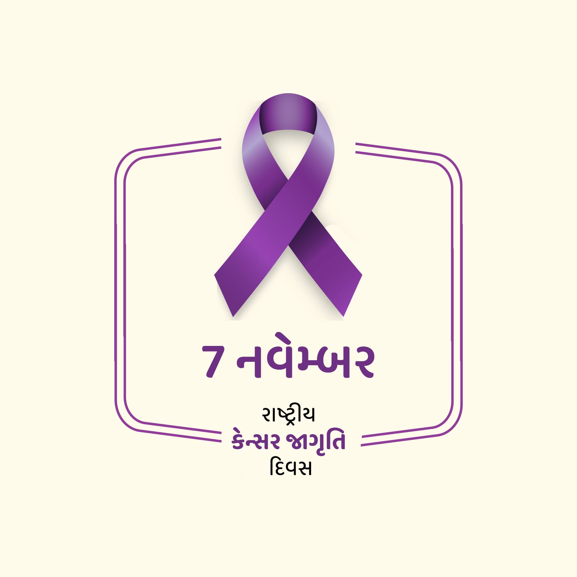 National Cancer Awareness Day