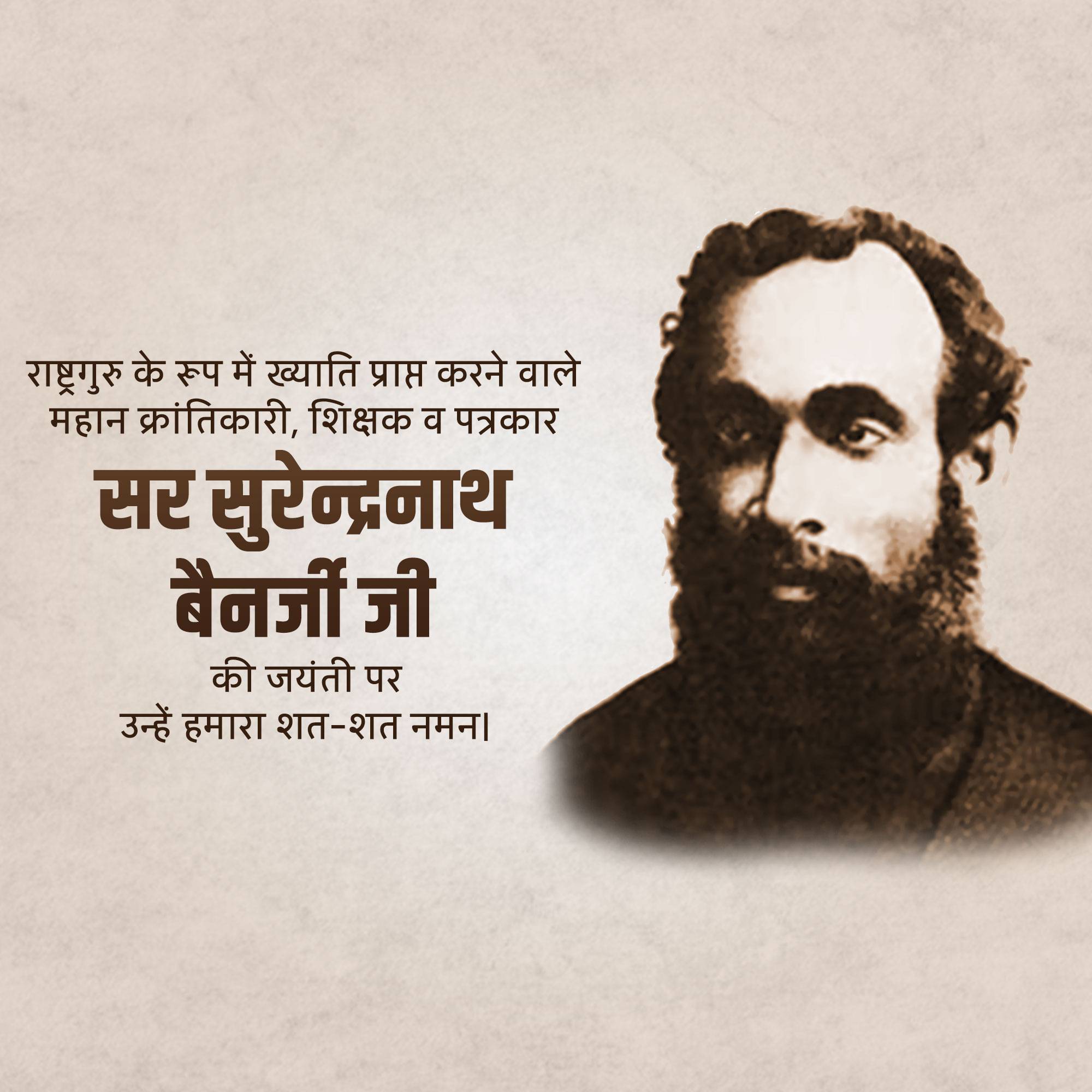 Surendranath Banerjee Jayanti