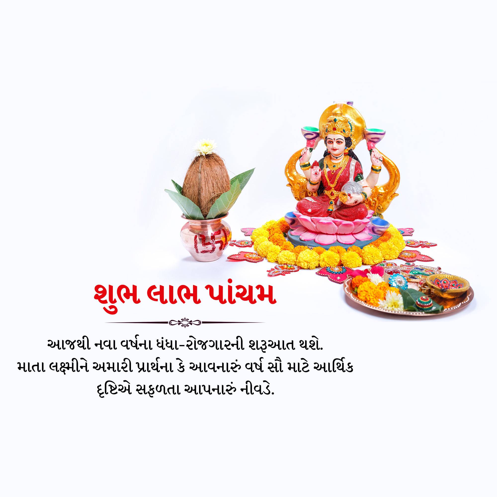 Labh Pancham
