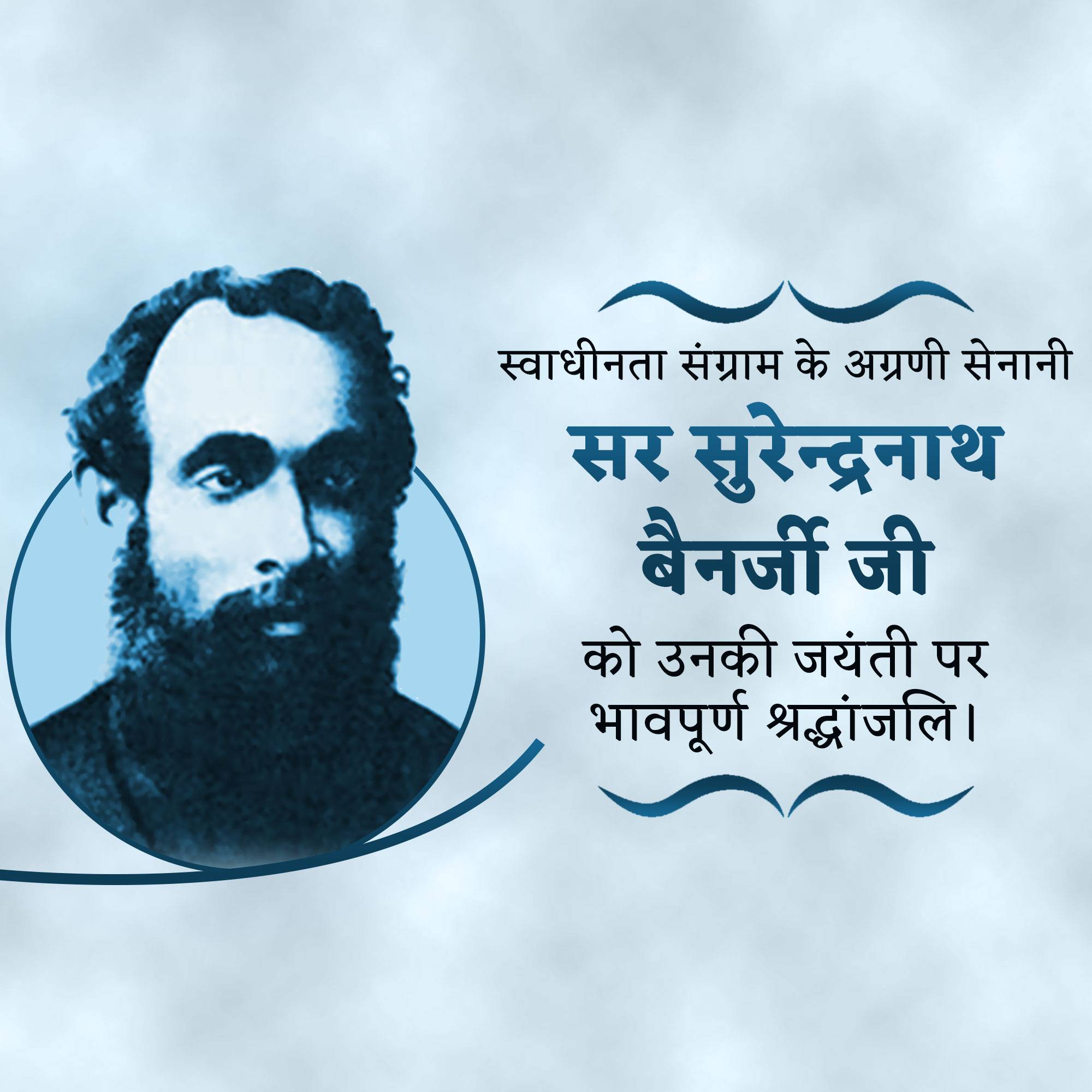 Surendranath Banerjee Jayanti
