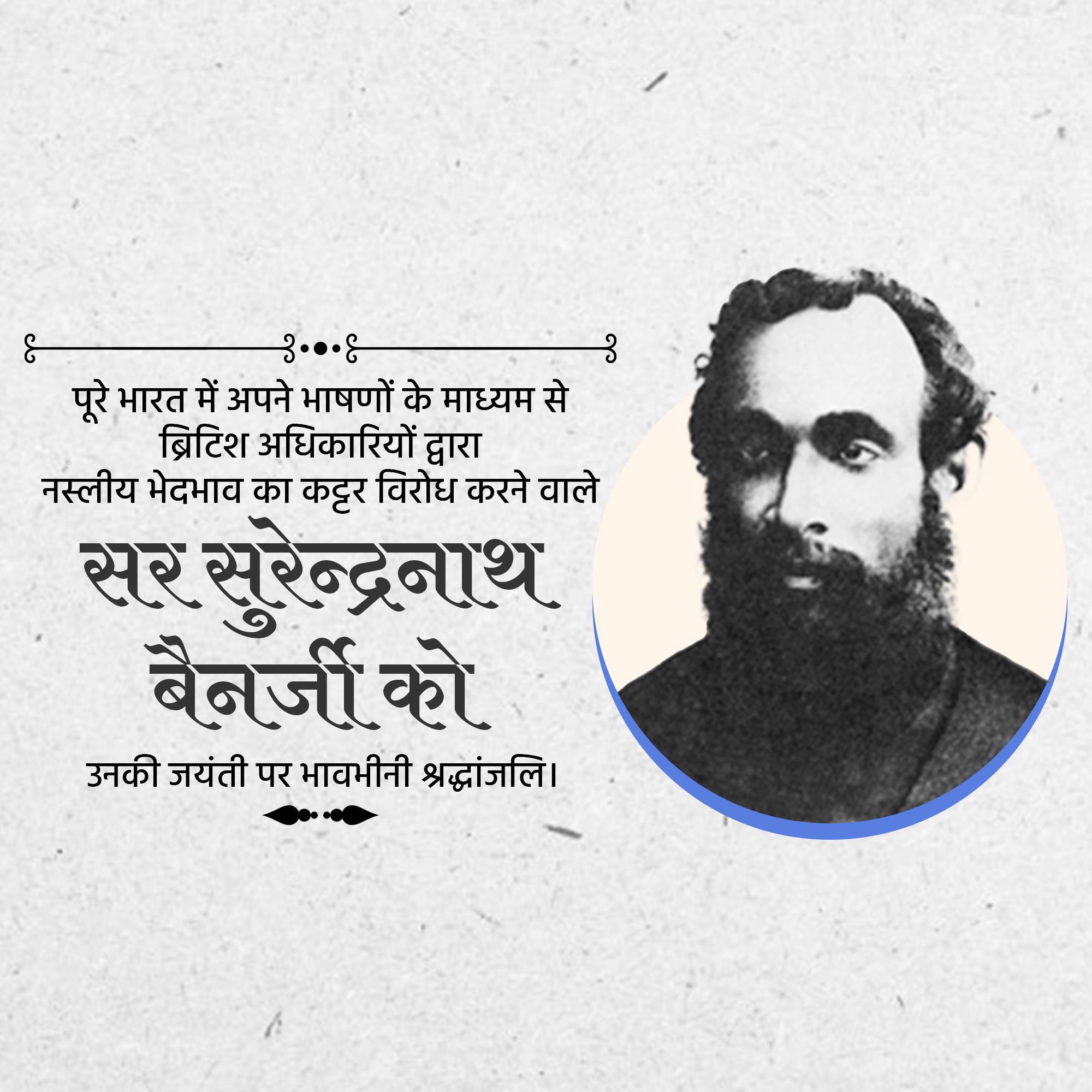Surendranath Banerjee Jayanti