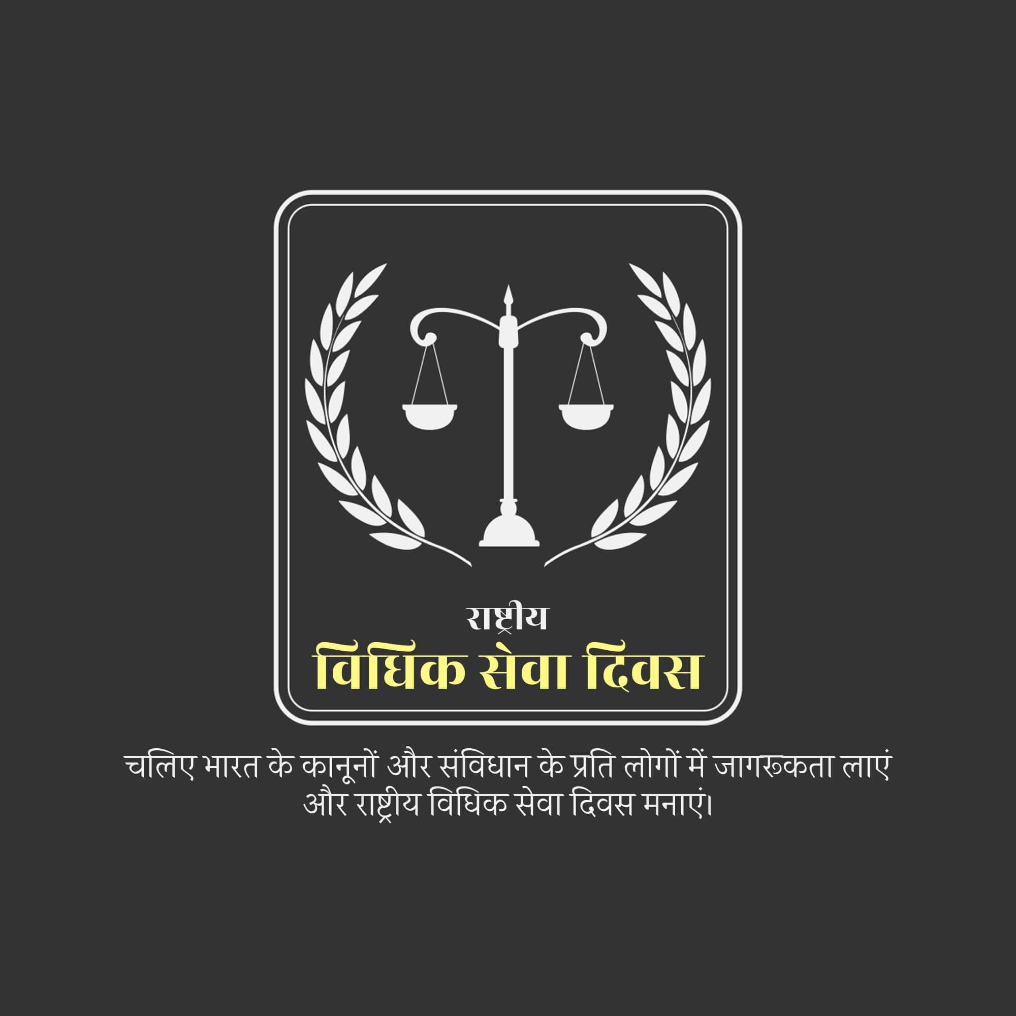 National Legal Services Day