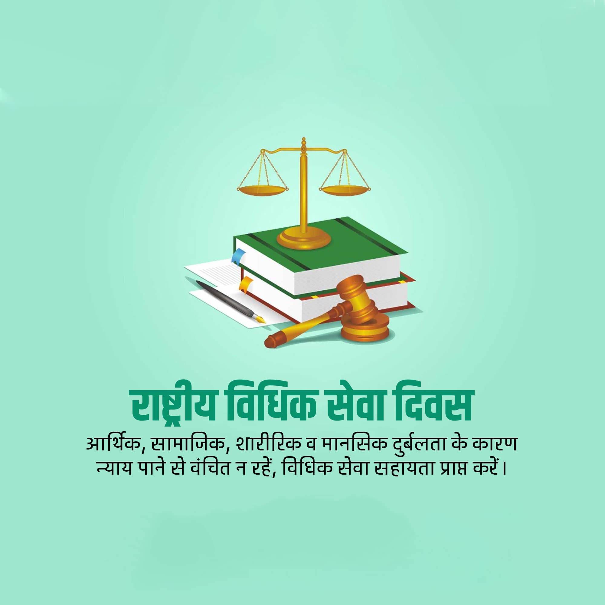 National Legal Services Day