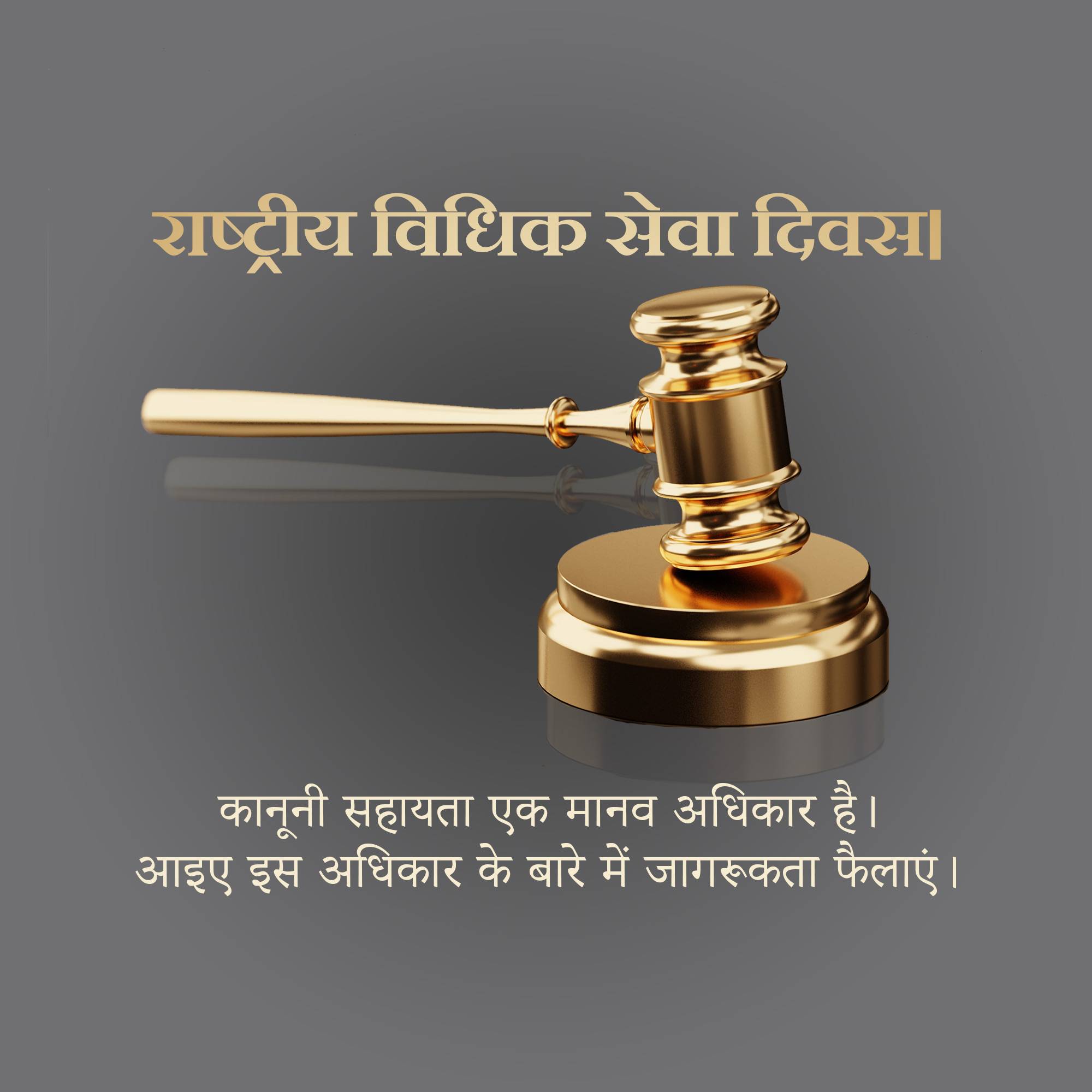 National Legal Services Day
