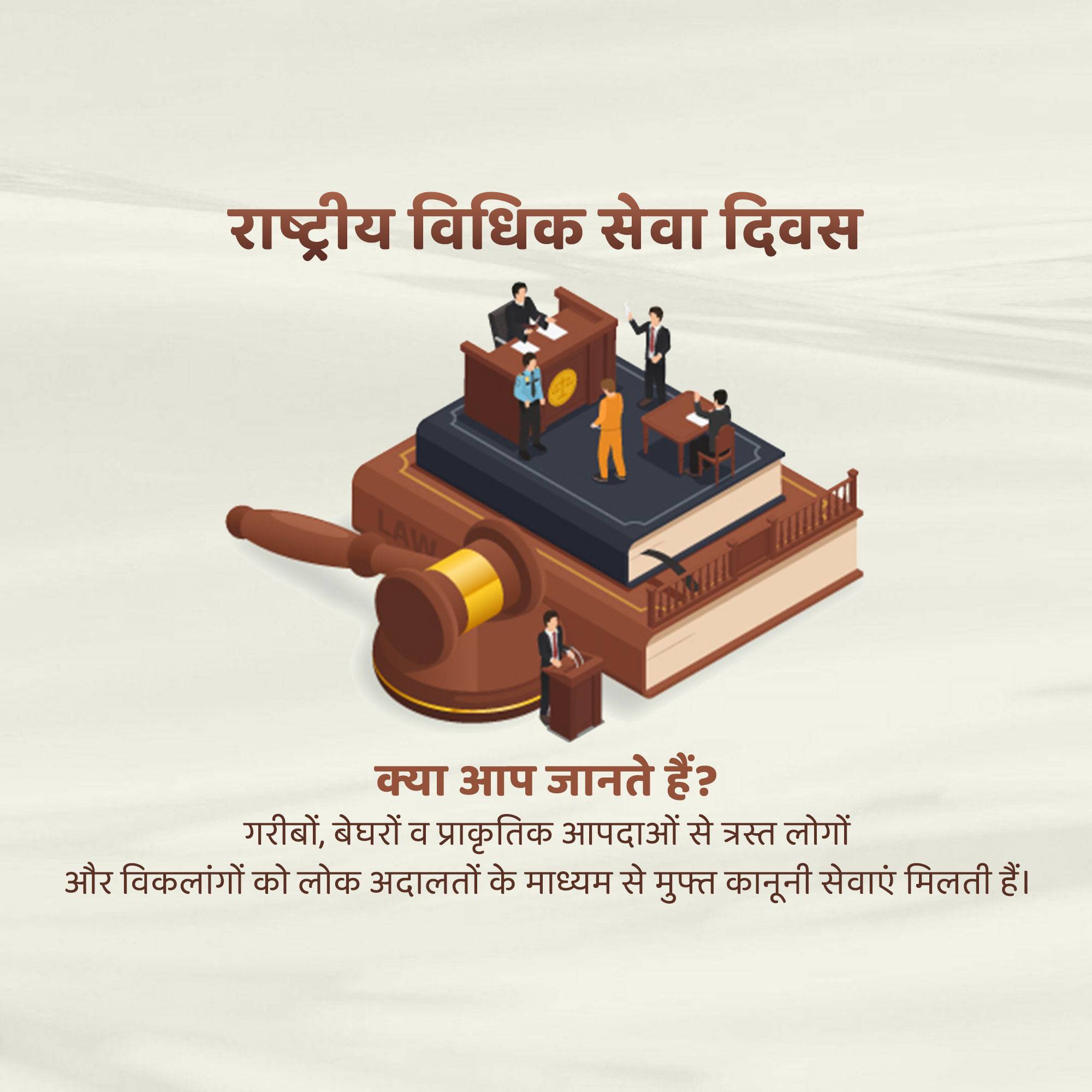 National Legal Services Day