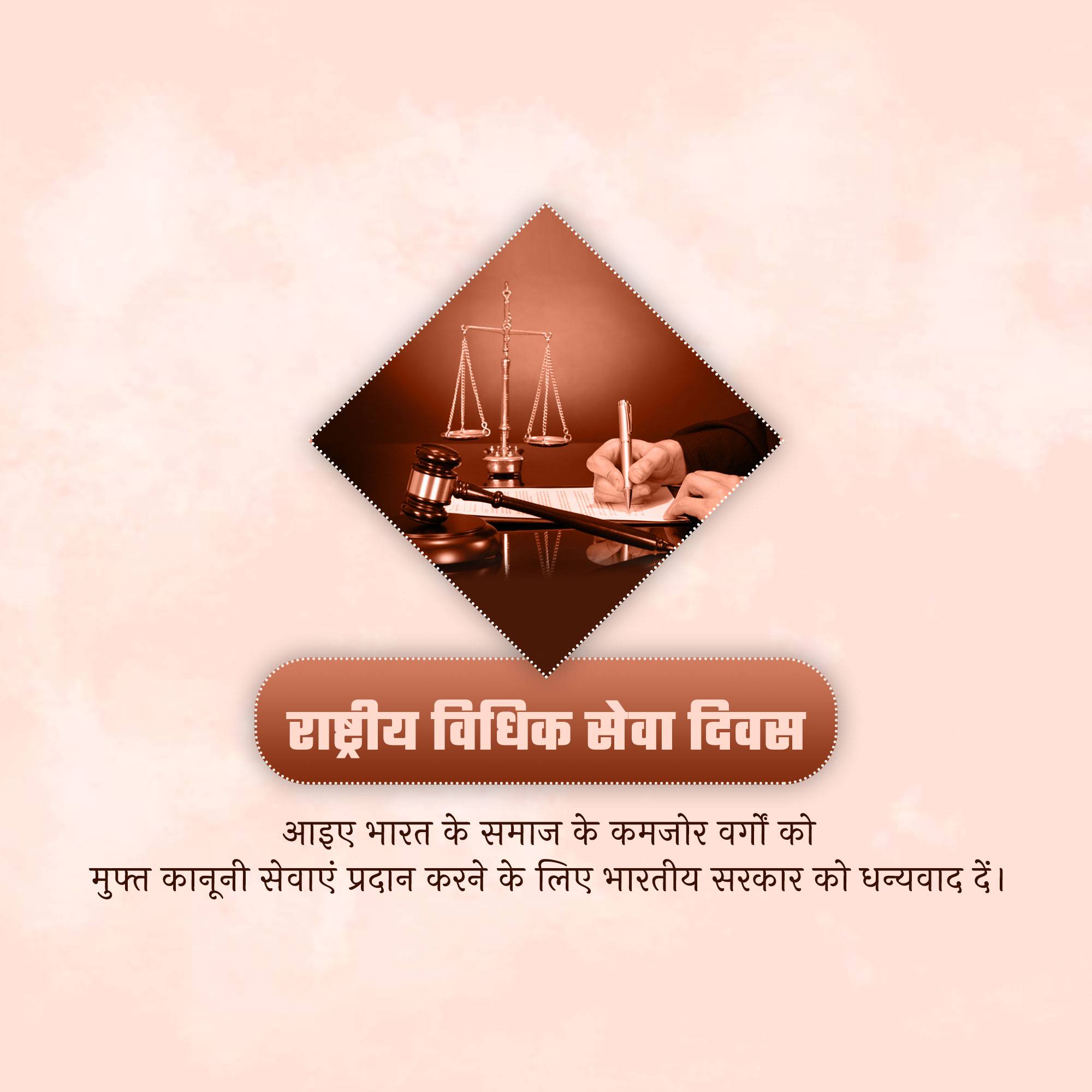 National Legal Services Day