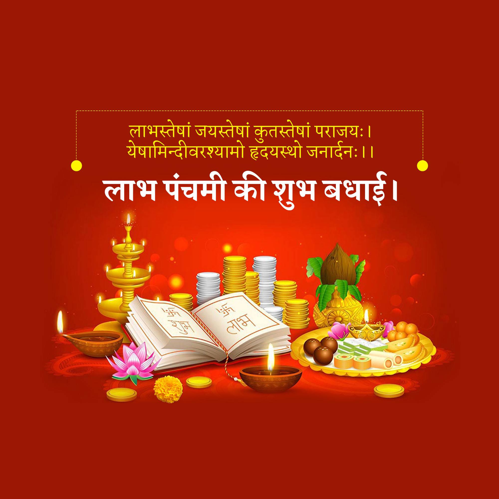 Labh Pancham