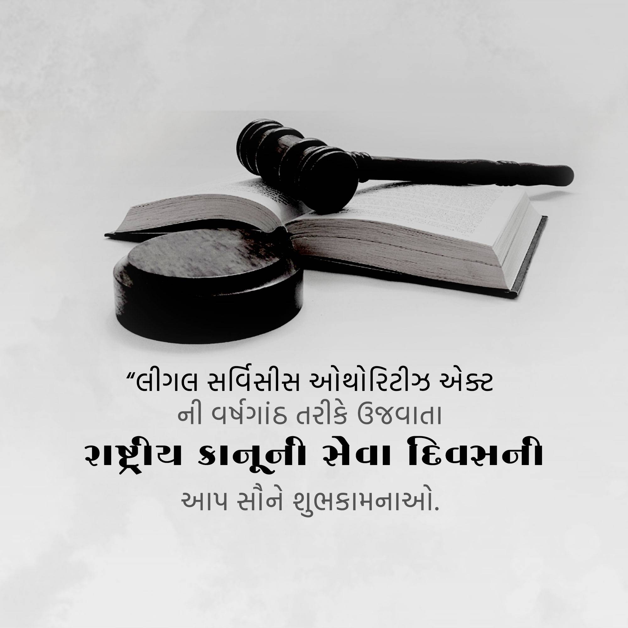 National Legal Services Day