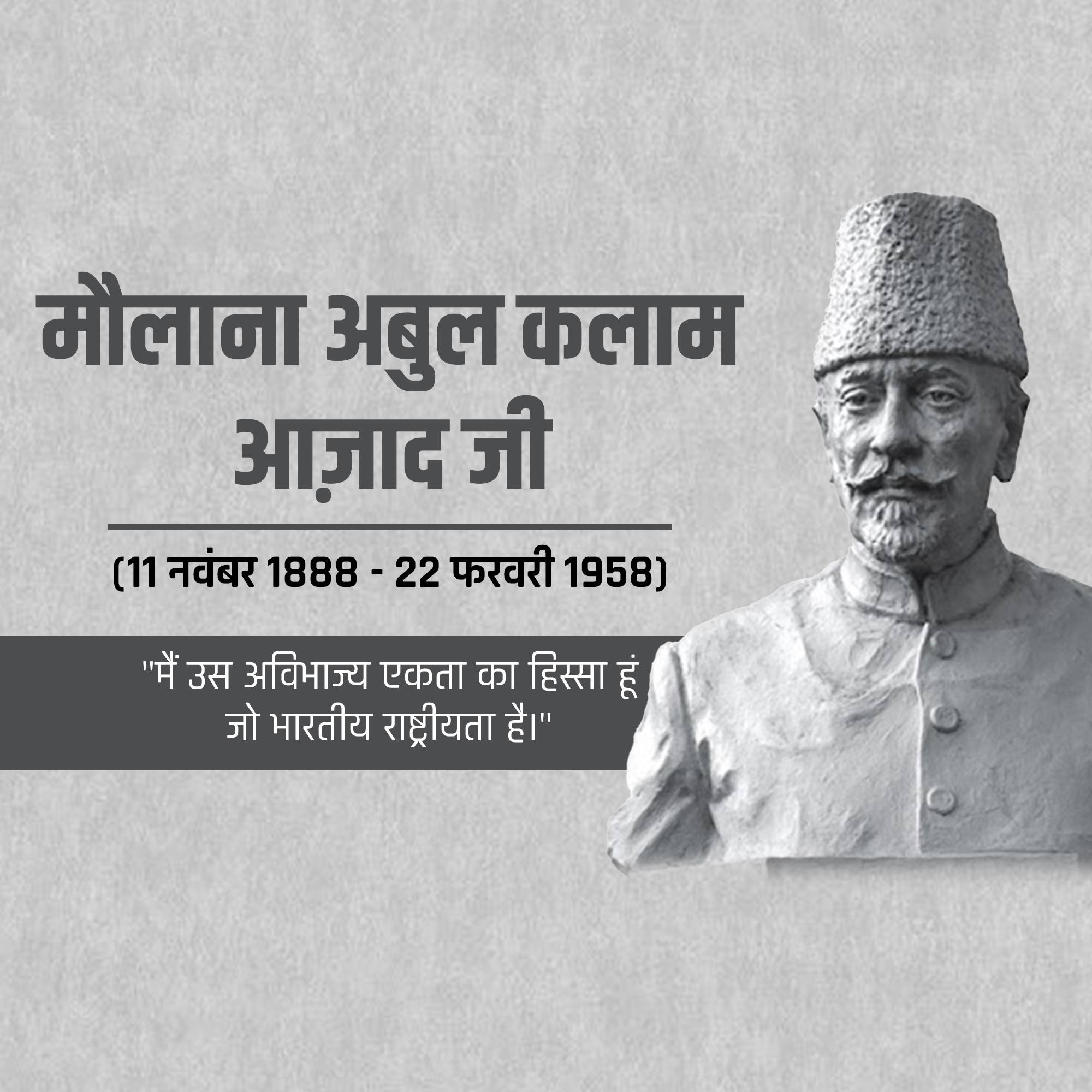 Abul Kalam Azad Birth Anniversary