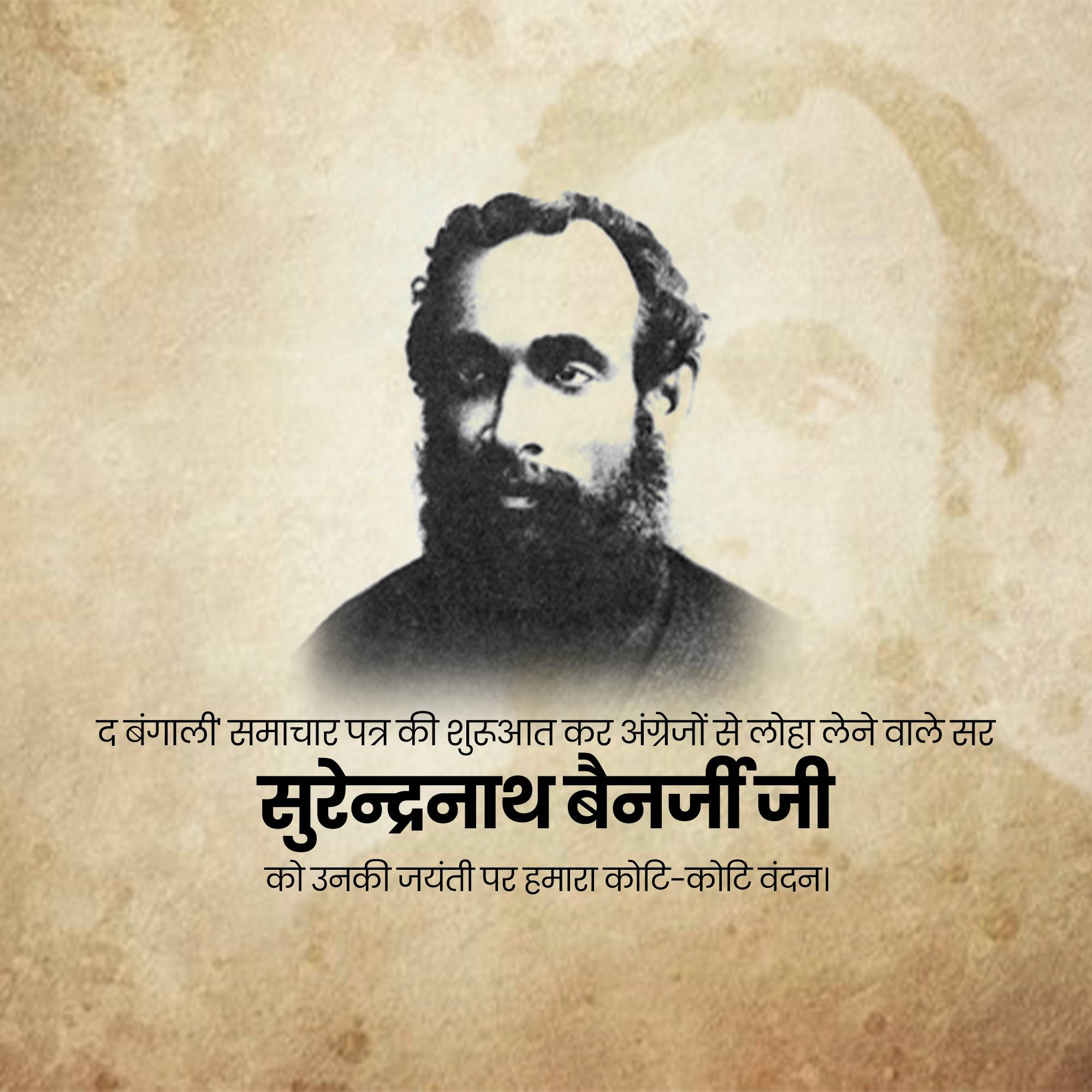 Surendranath Banerjee Jayanti