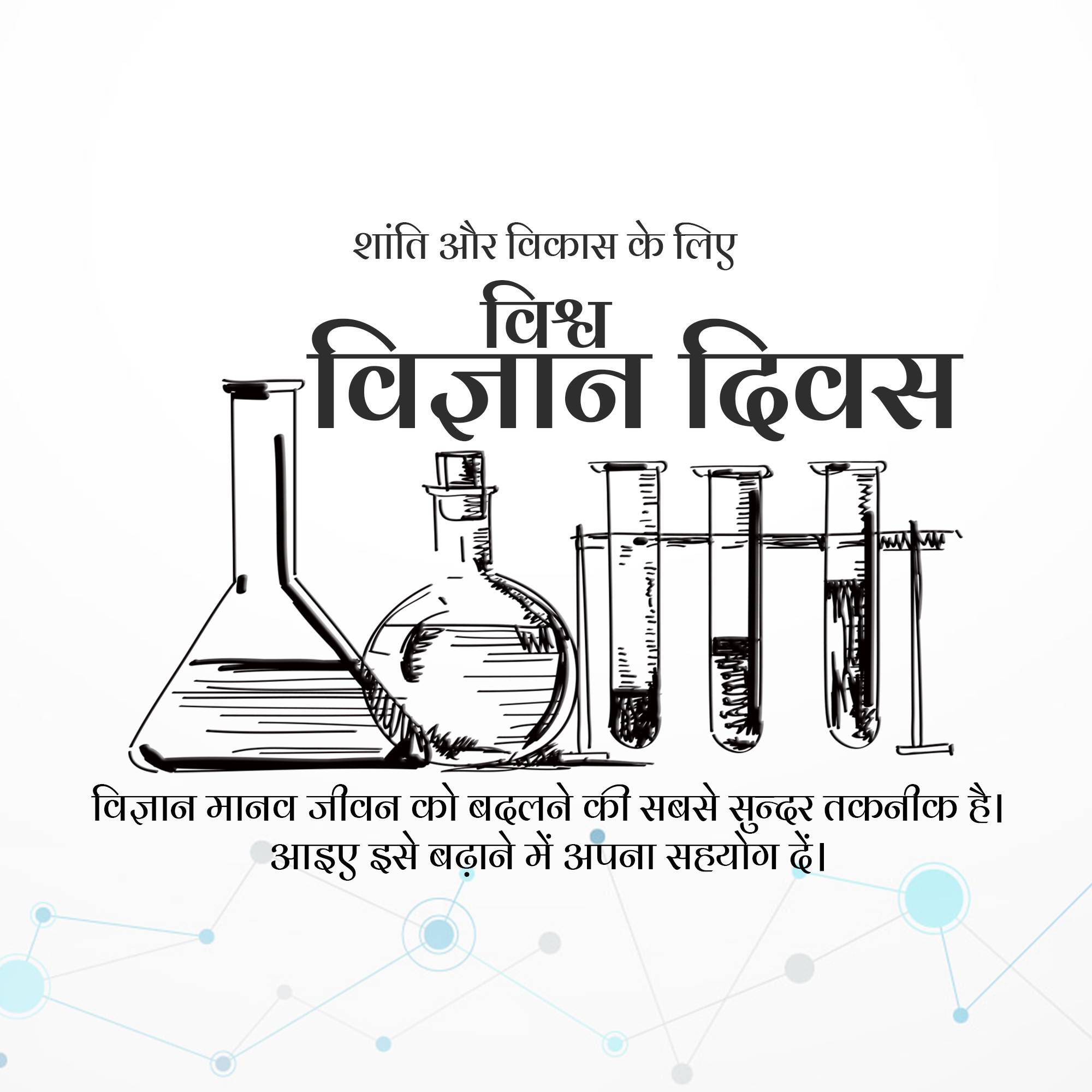 Science Day for Peace and Development
