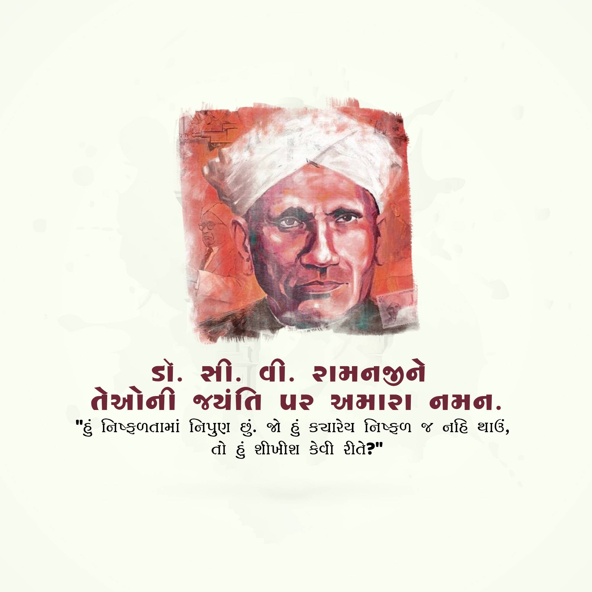 C. V. Raman Jayanti