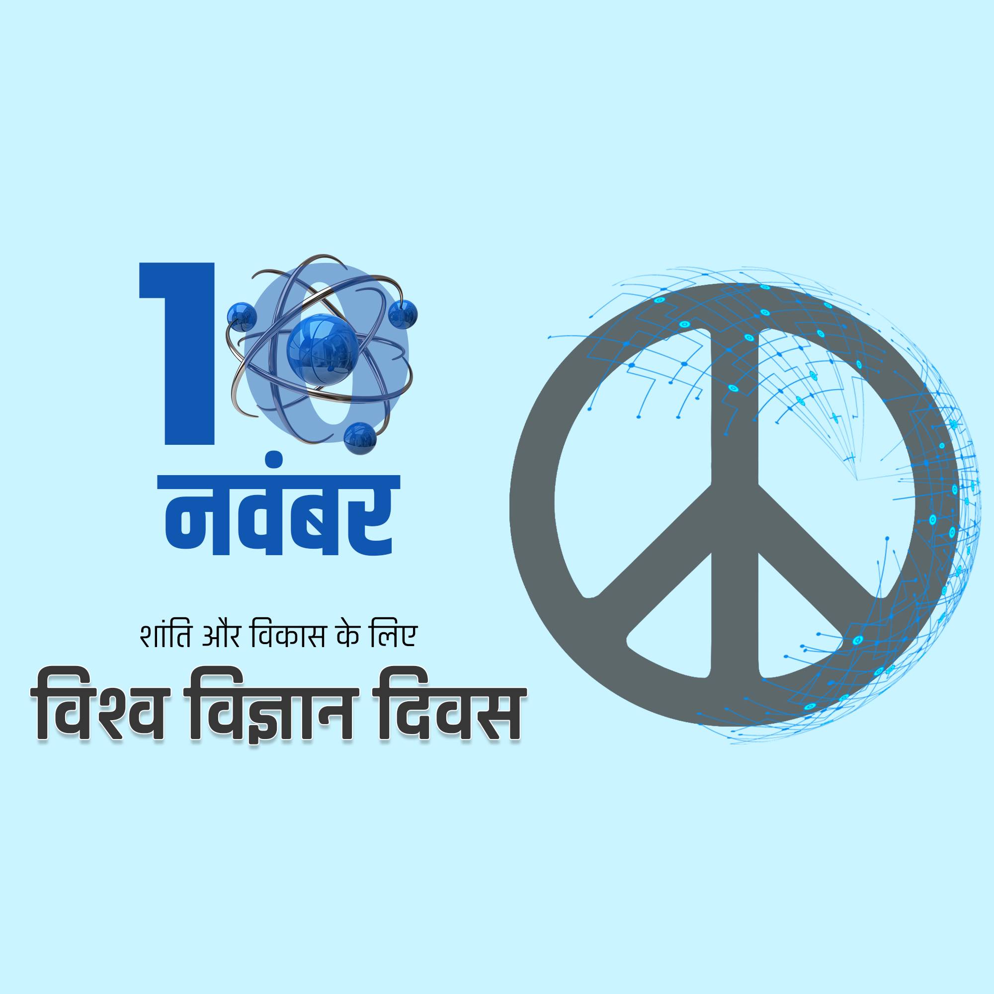 Science Day for Peace and Development