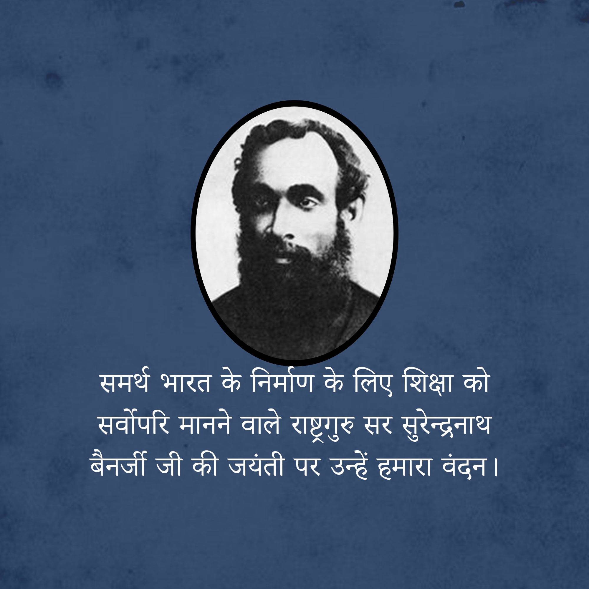 Surendranath Banerjee Jayanti