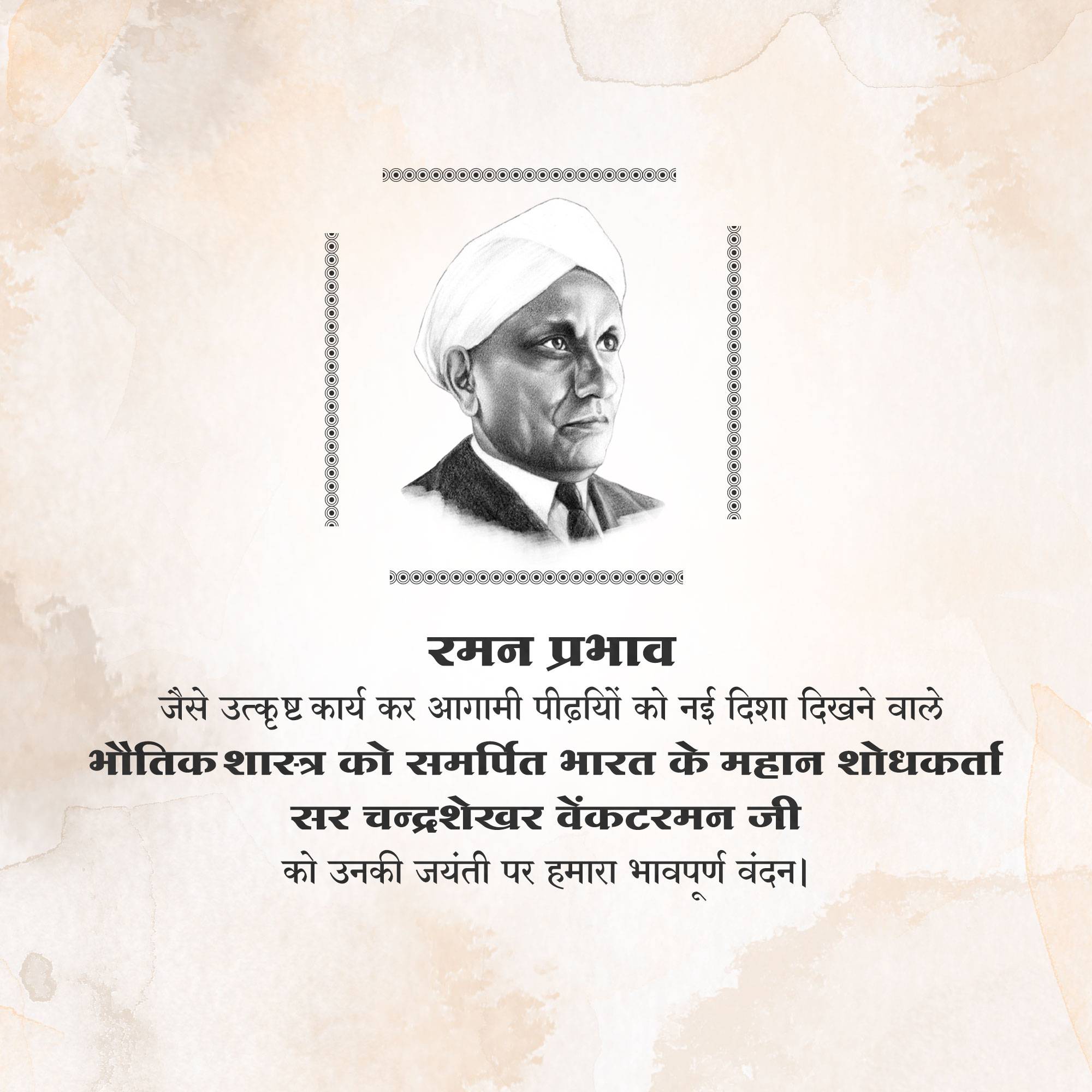 C. V. Raman Jayanti