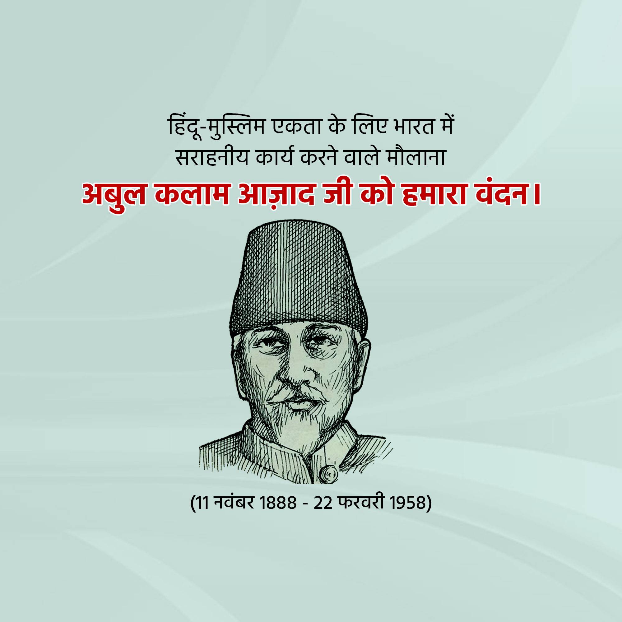 Abul Kalam Azad Birth Anniversary