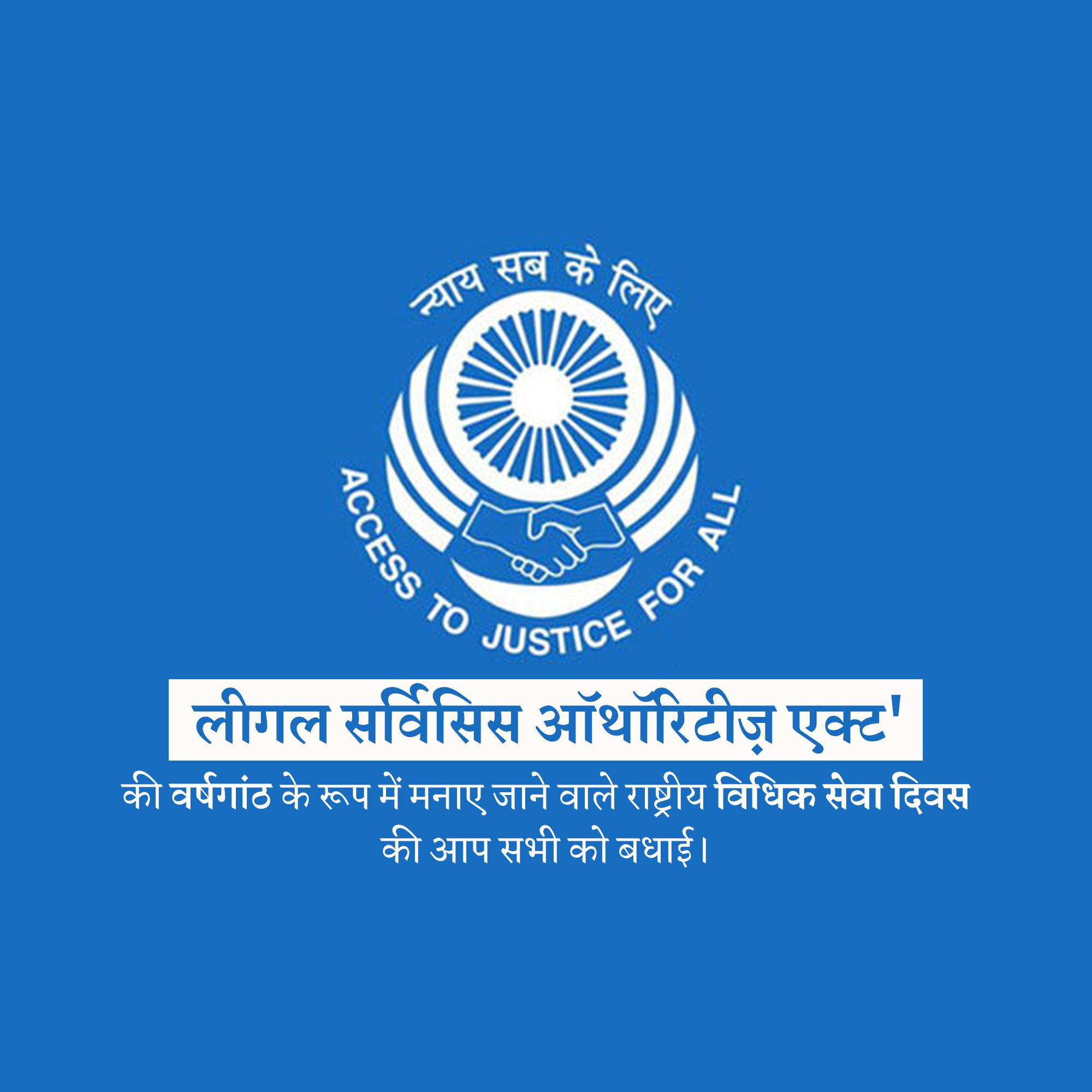 National Legal Services Day