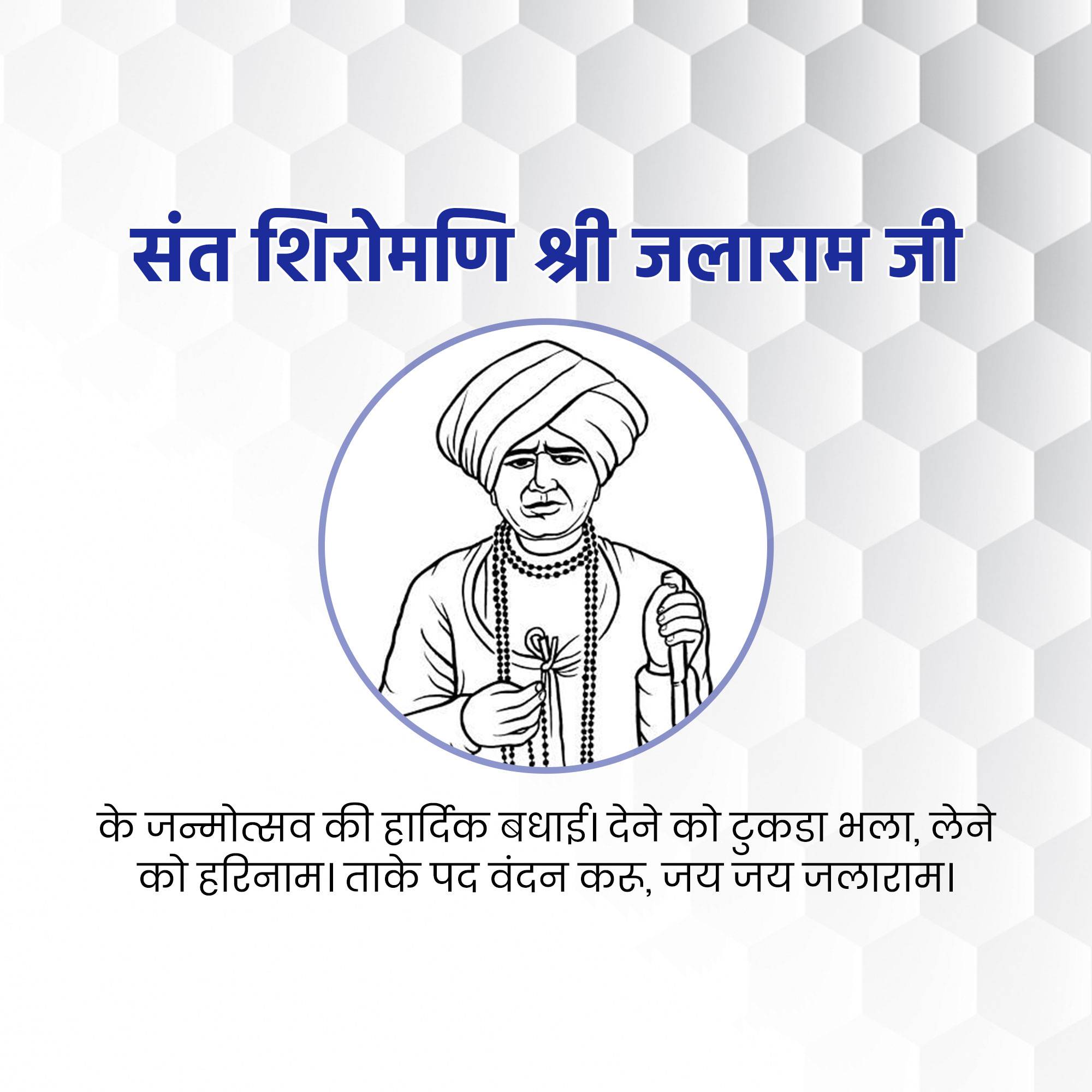 Jalaram Jayanti