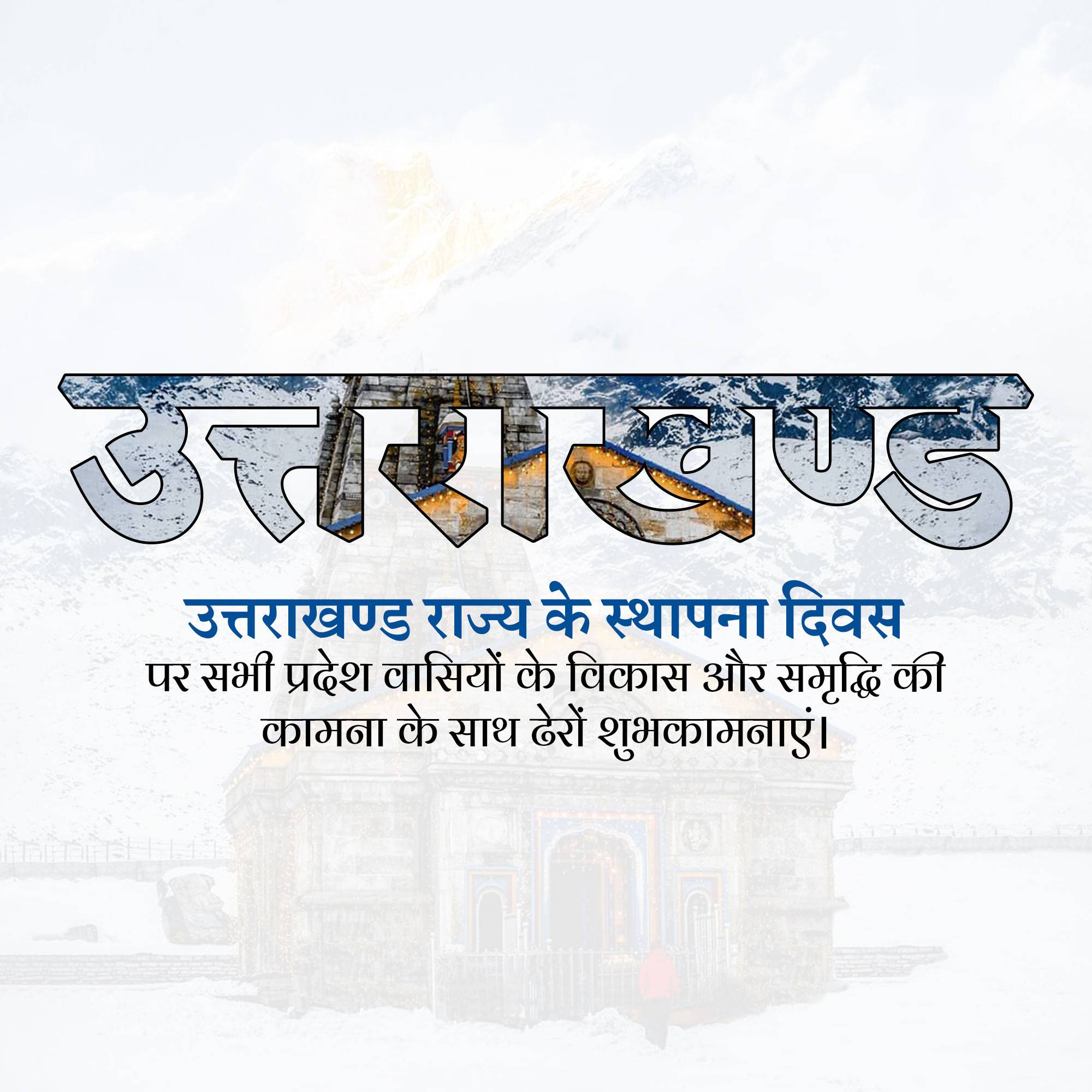 Uttarakhand Foundation Day