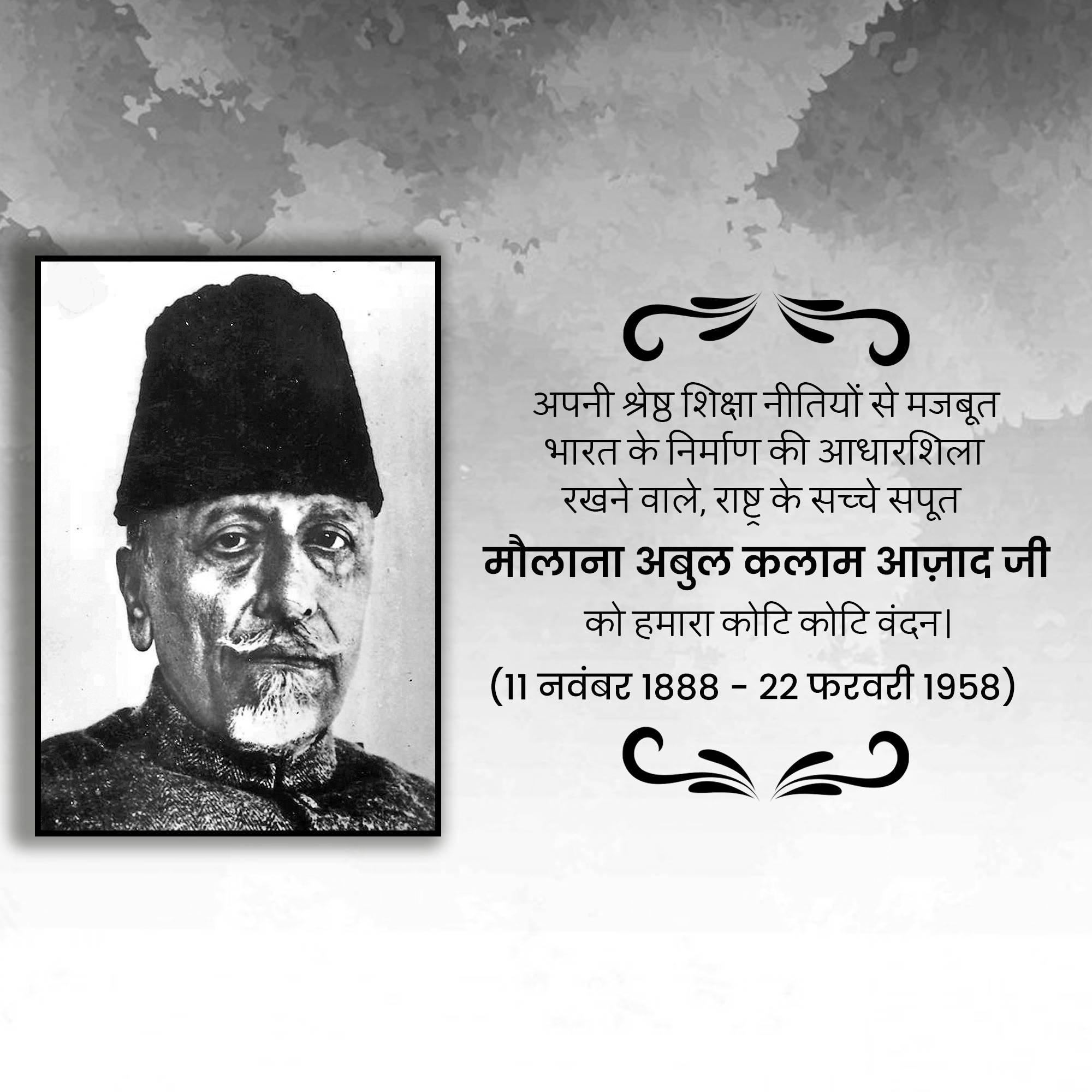 Abul Kalam Azad Birth Anniversary