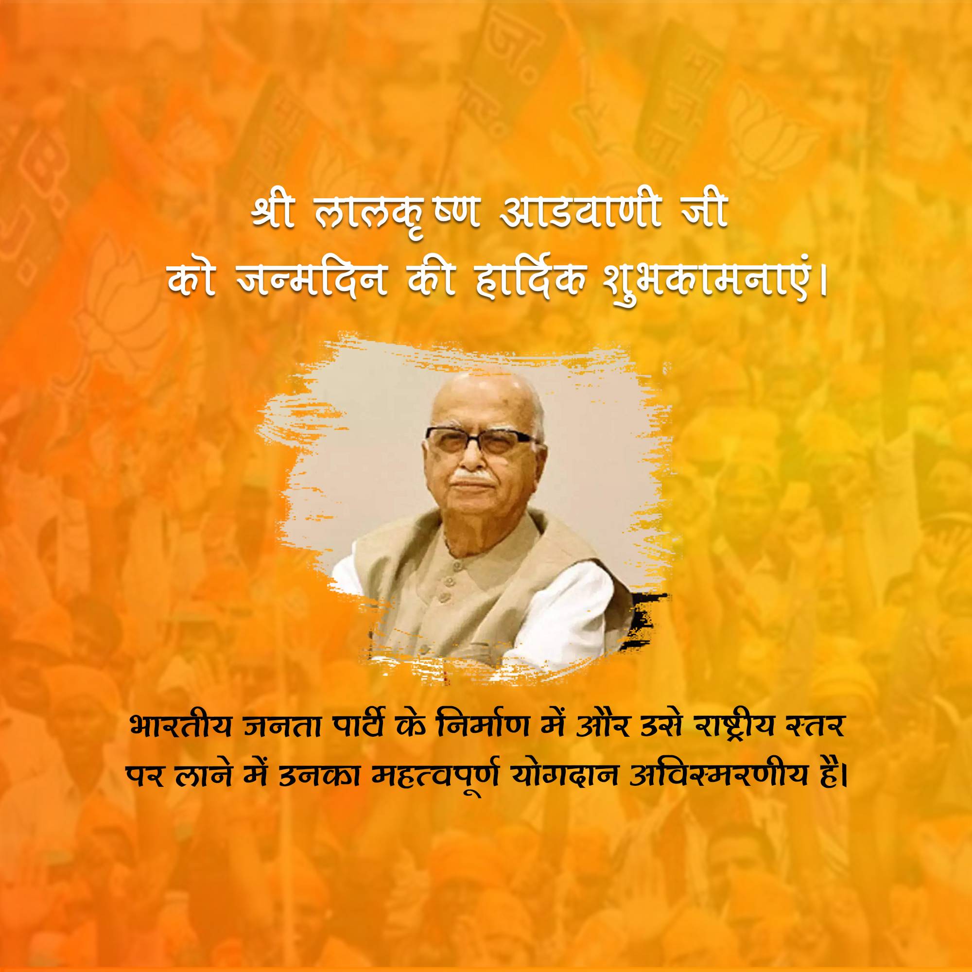Lal Krishna Advani | Birthday