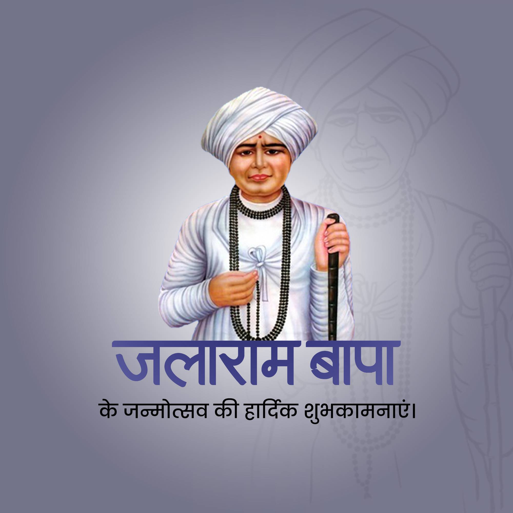 Jalaram Jayanti